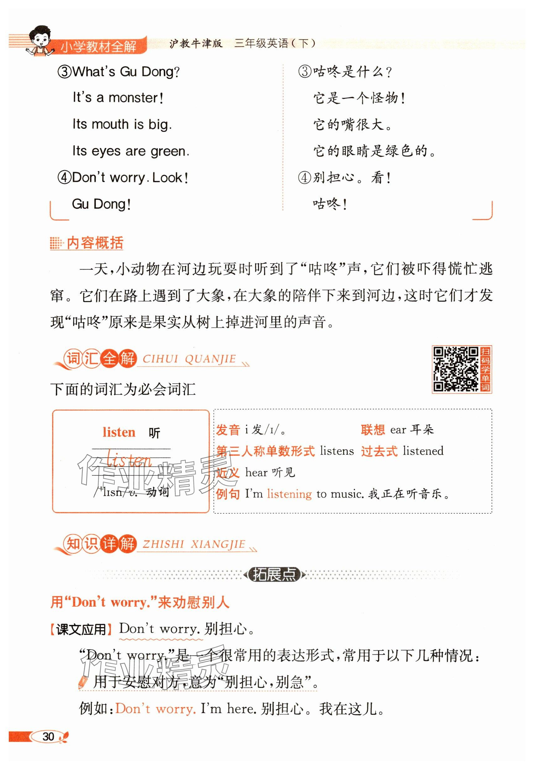 2024年教材課本三年級英語下冊滬教版&nbsp;參考答案第28頁