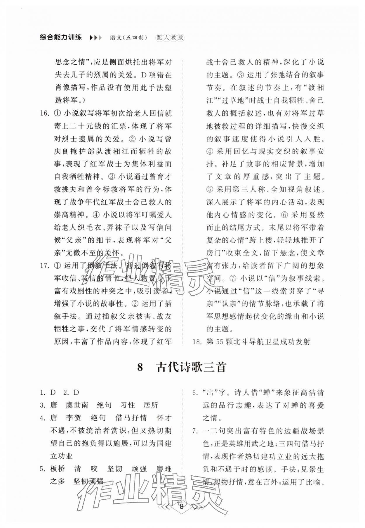 2025年綜合能力訓(xùn)練六年級(jí)語文下冊人教版54制 參考答案第7頁