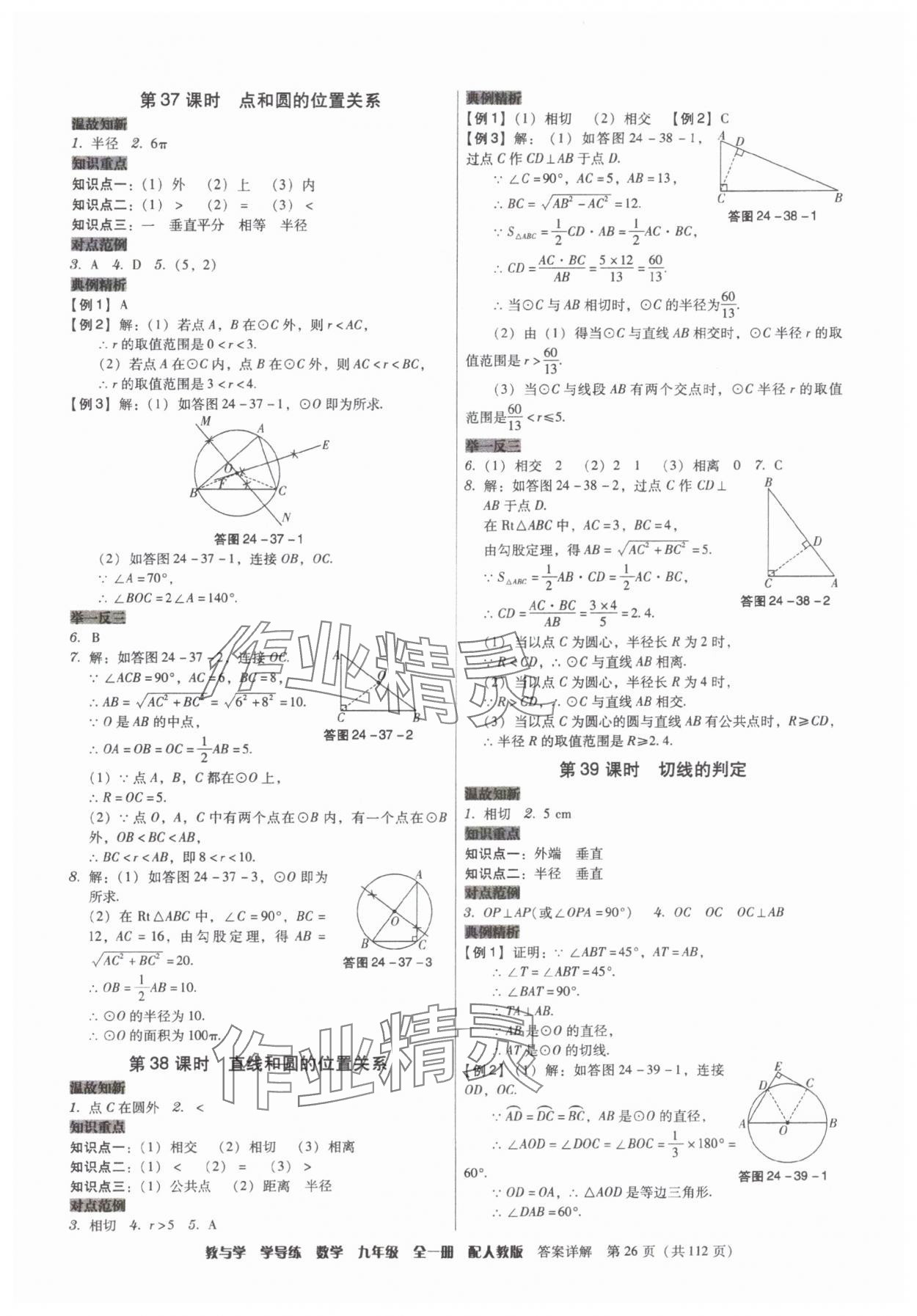 2025年教與學(xué)學(xué)導(dǎo)練九年級數(shù)學(xué)全一冊人教版 第26頁