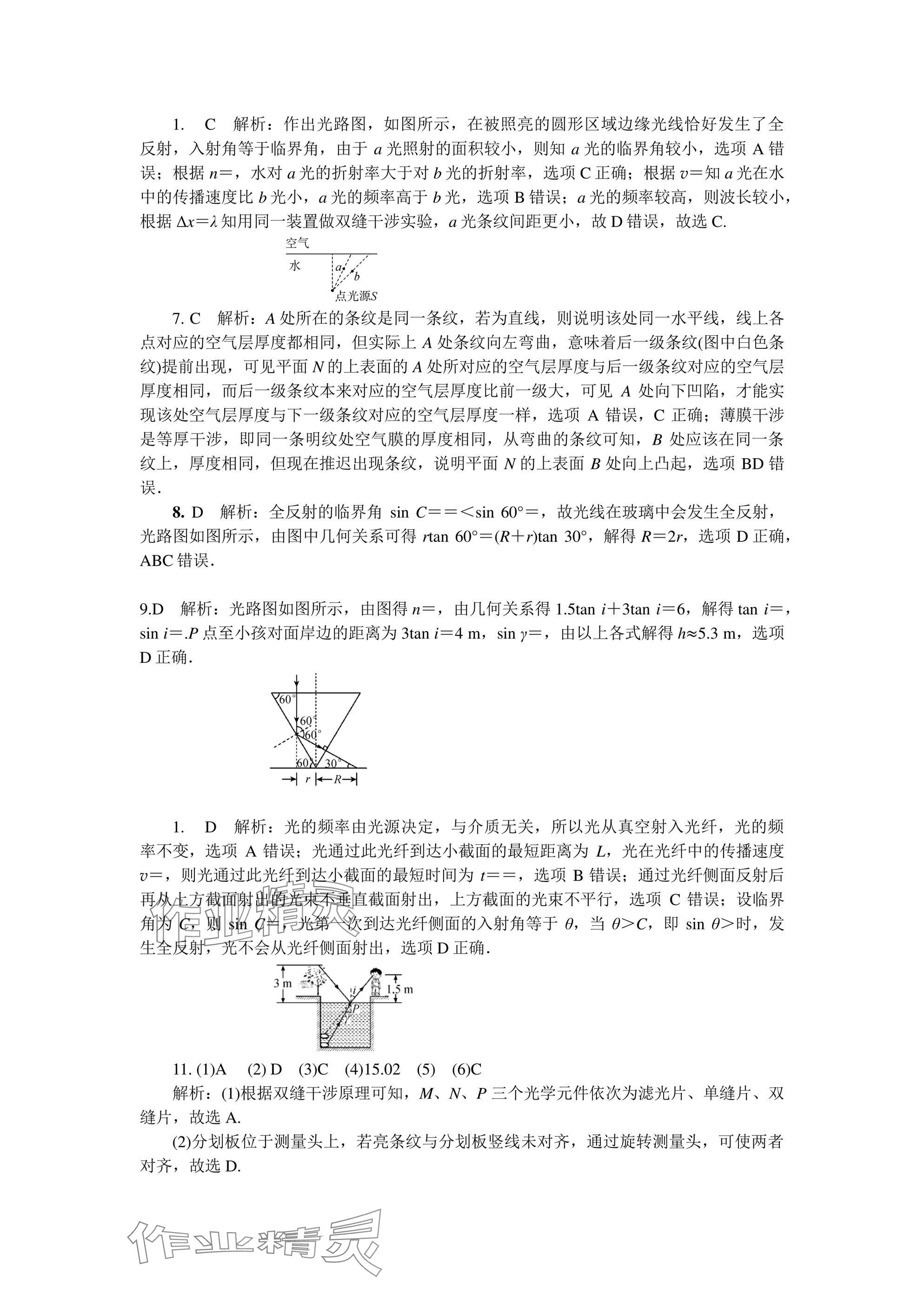 2025年假期好作業(yè)高二物理 參考答案第10頁