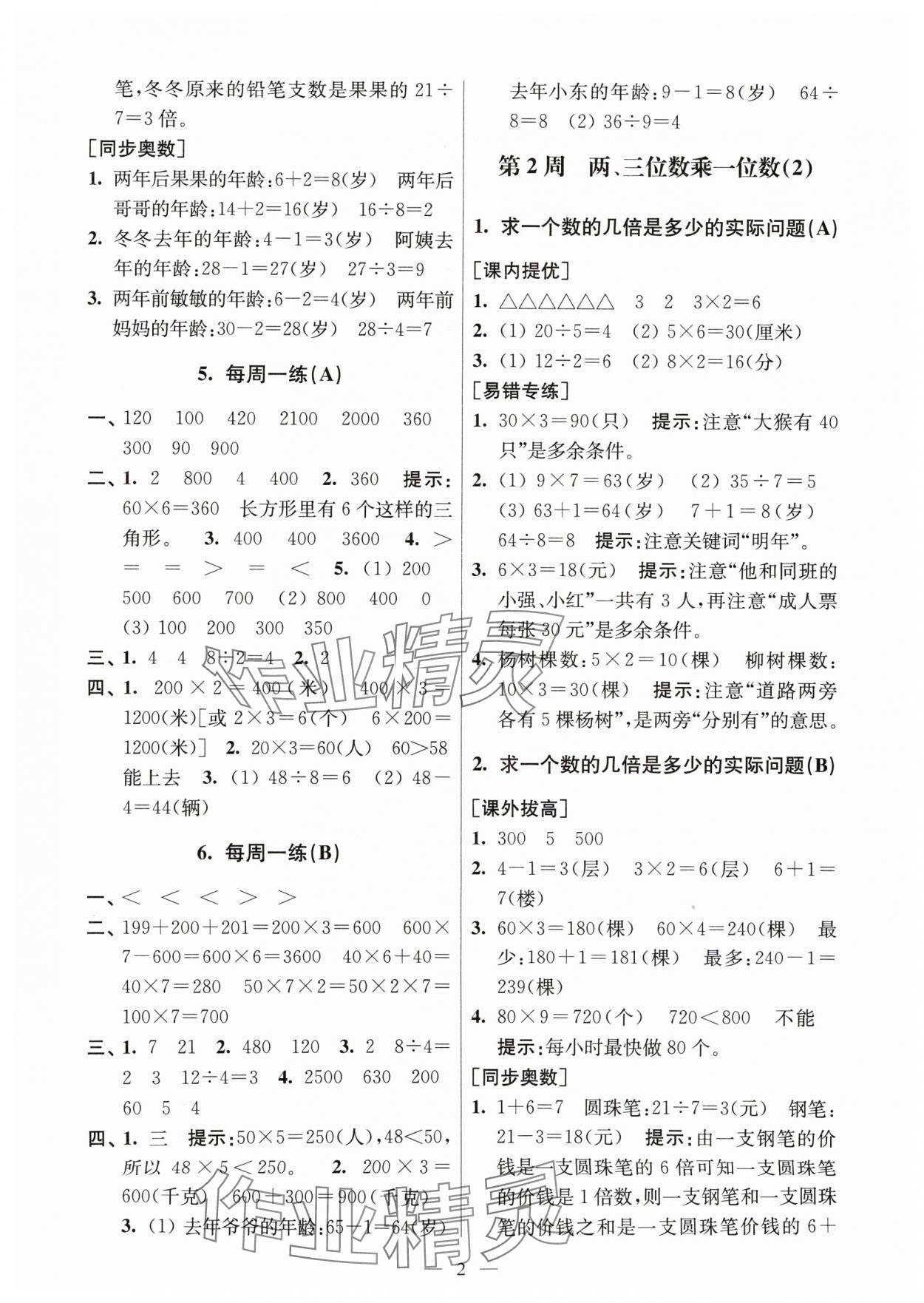 2024年從課本到奧數同步練三年級數學上冊蘇教版 第2頁