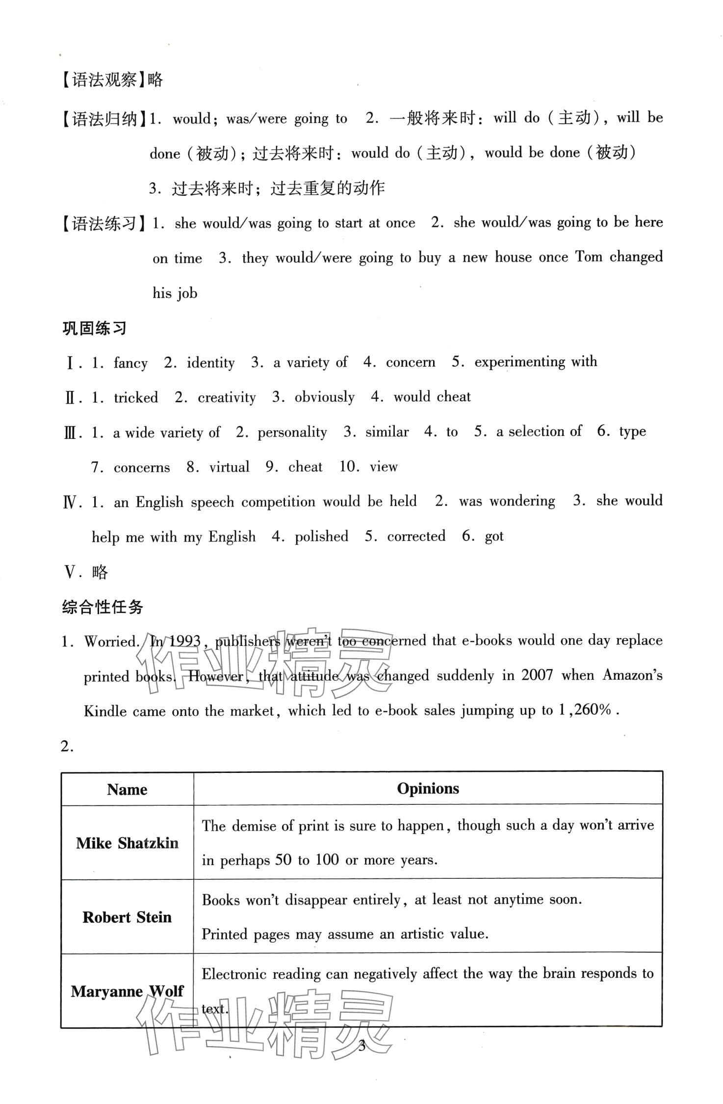 2024年伴你學(xué)北京師范大學(xué)出版社高中英語(yǔ)必修第二冊(cè)北師大版 第3頁(yè)