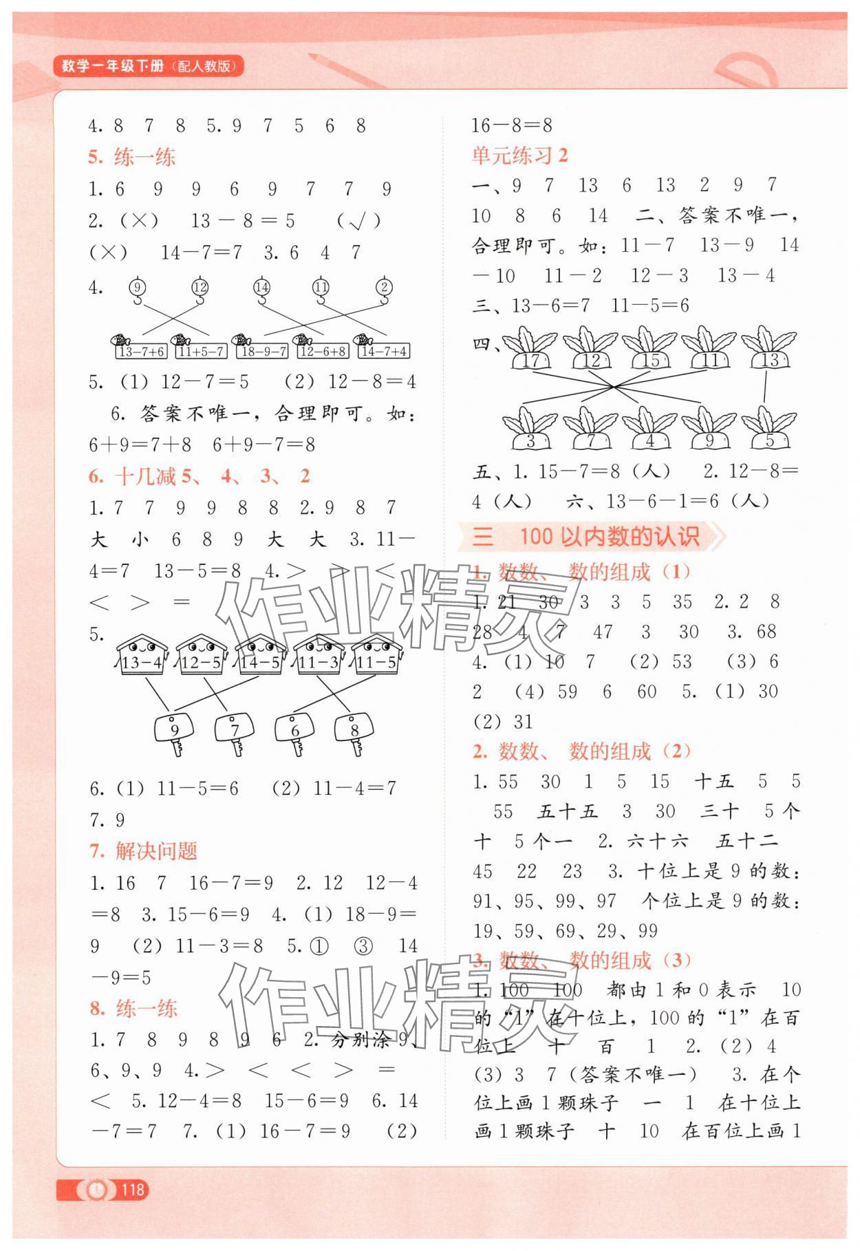 2025年自主学习能力测评一年级数学下册人教版 第2页