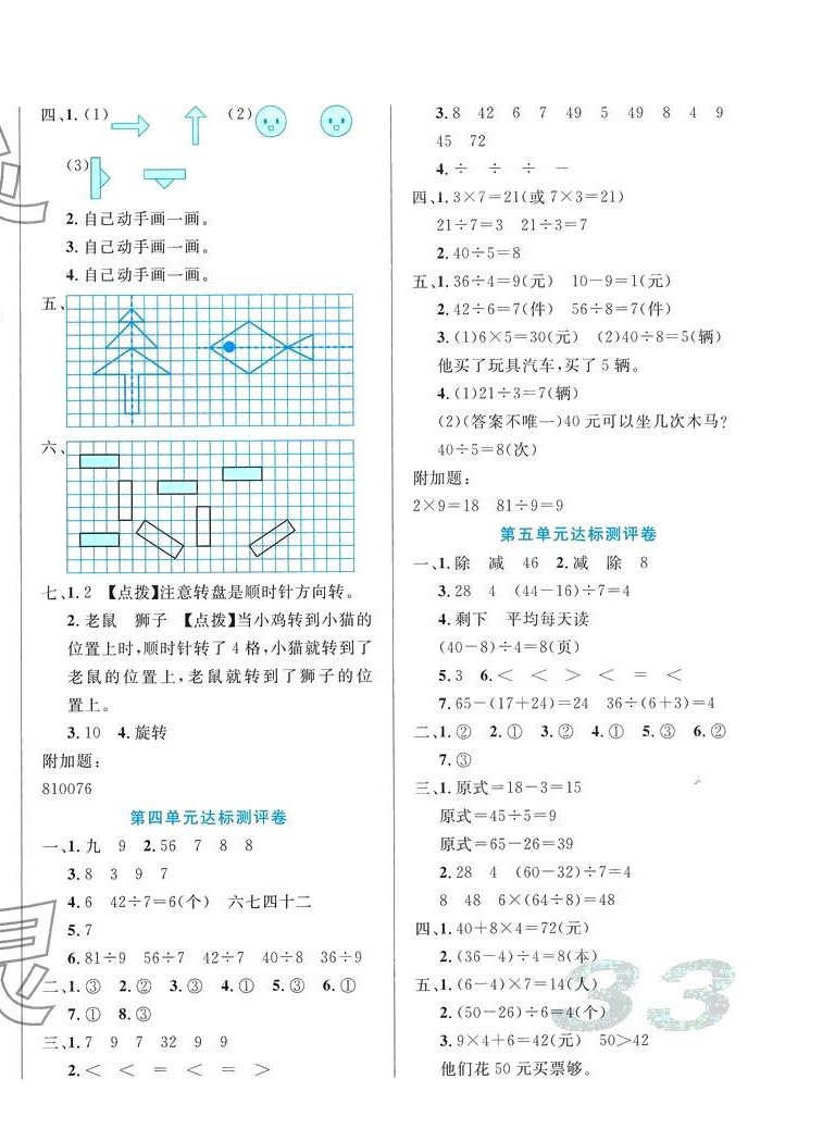 2024年黃岡培優二年級數學下冊人教版 第2頁