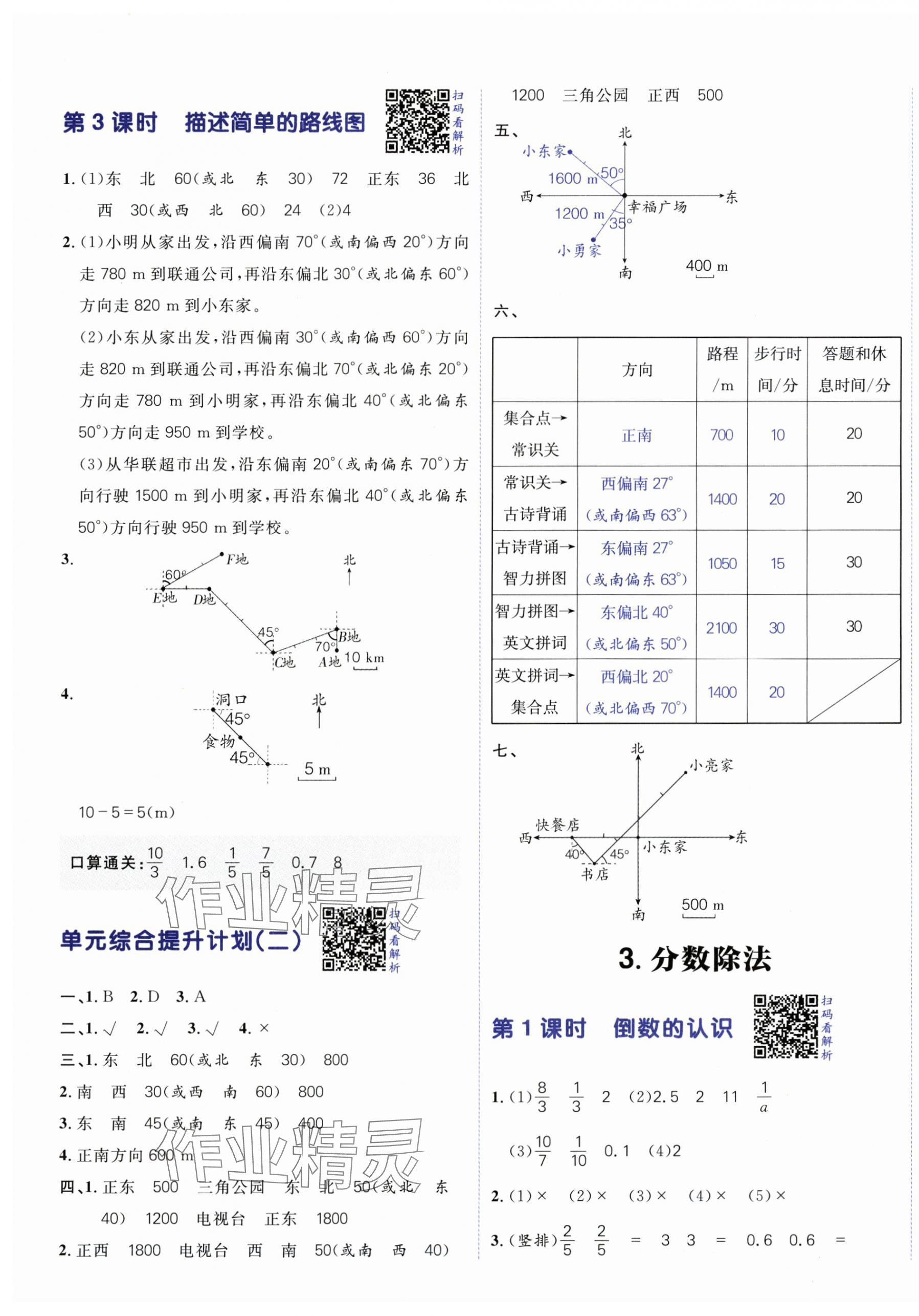 2025年陽光計劃小學(xué)同步六年級數(shù)學(xué)上冊人教版 第5頁