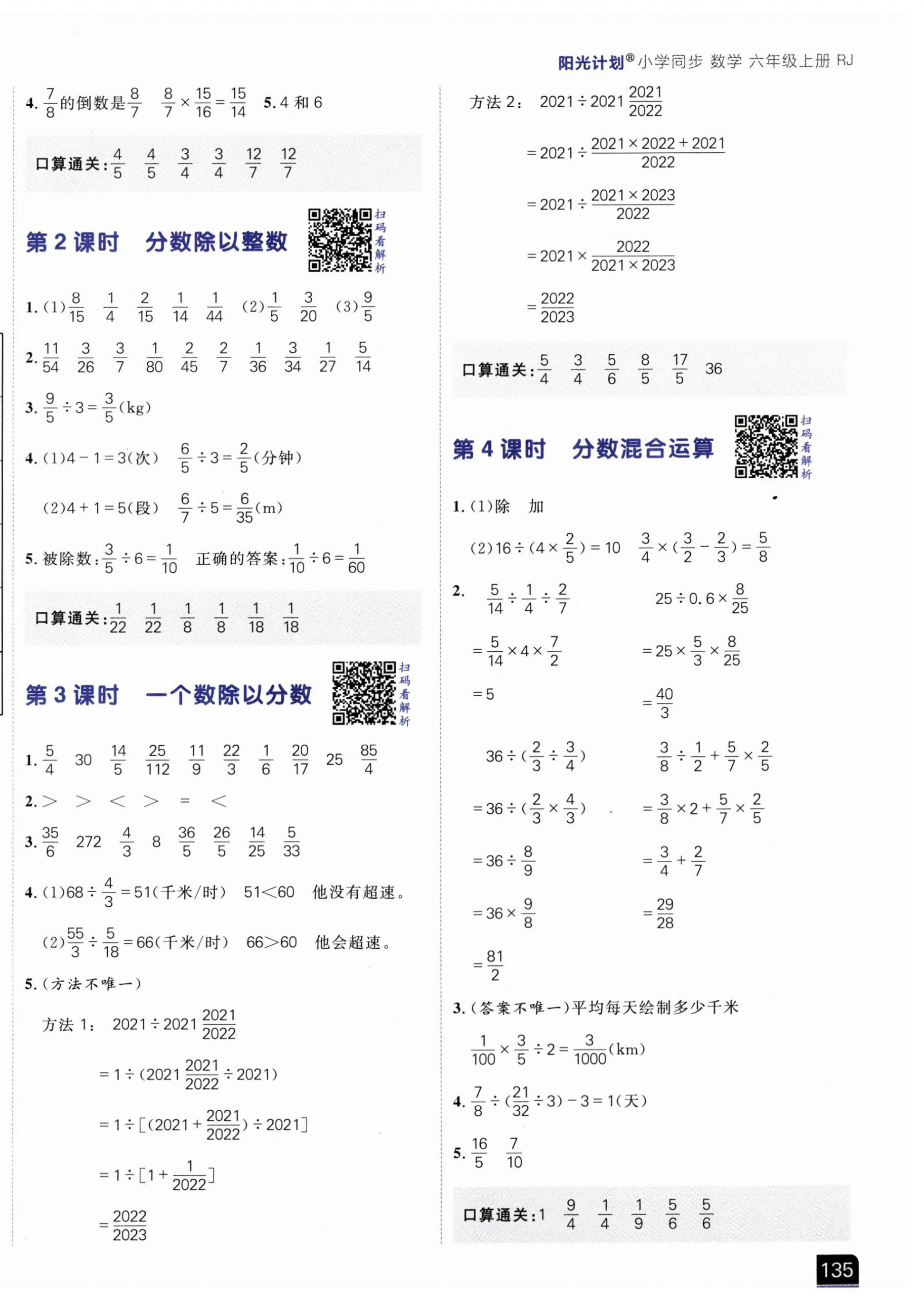 2025年陽(yáng)光計(jì)劃小學(xué)同步六年級(jí)數(shù)學(xué)上冊(cè)人教版 第6頁(yè)