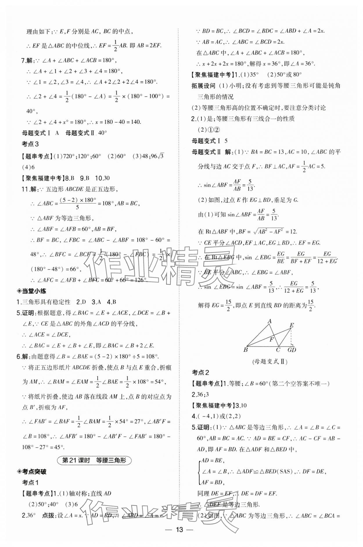 2024年榮德基點撥中考數(shù)學福建專版 第13頁
