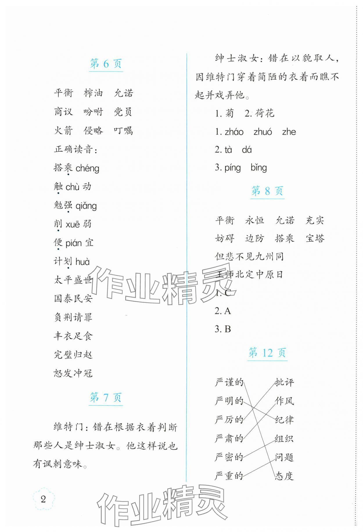 2025年寒假作業(yè)長春出版社五年級語文 參考答案第2頁