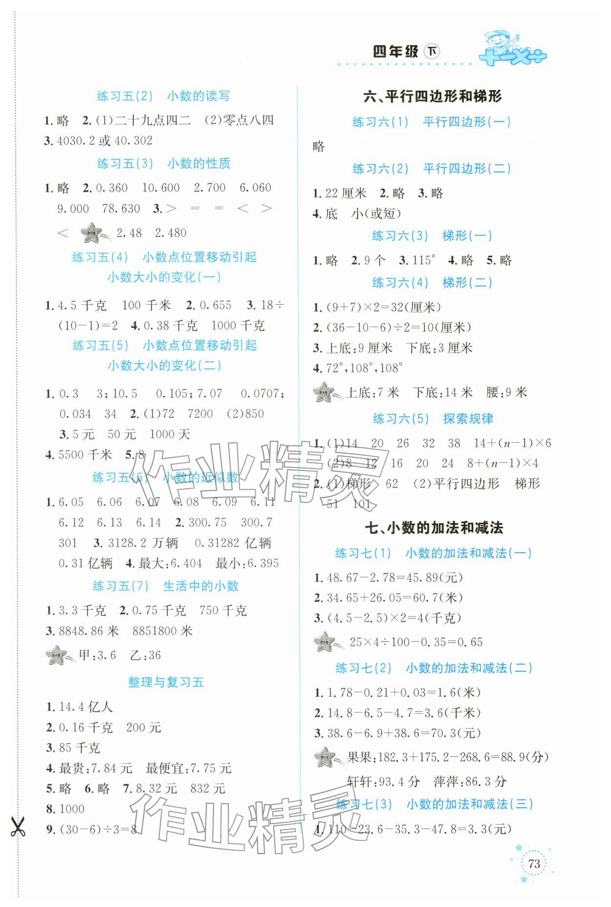 2026年解决问题专项训练四年级数学下册西师大版&nbsp;第3页