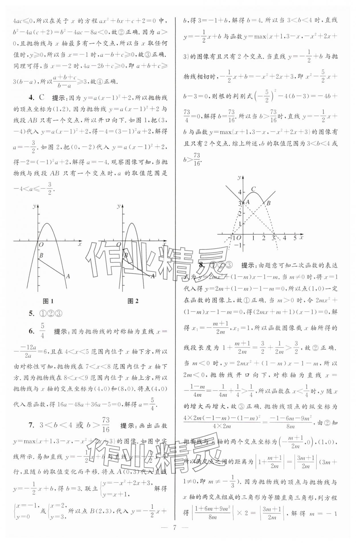 2025年小題狂做九年級(jí)數(shù)學(xué)下冊(cè)蘇科版巔峰版 參考答案第7頁