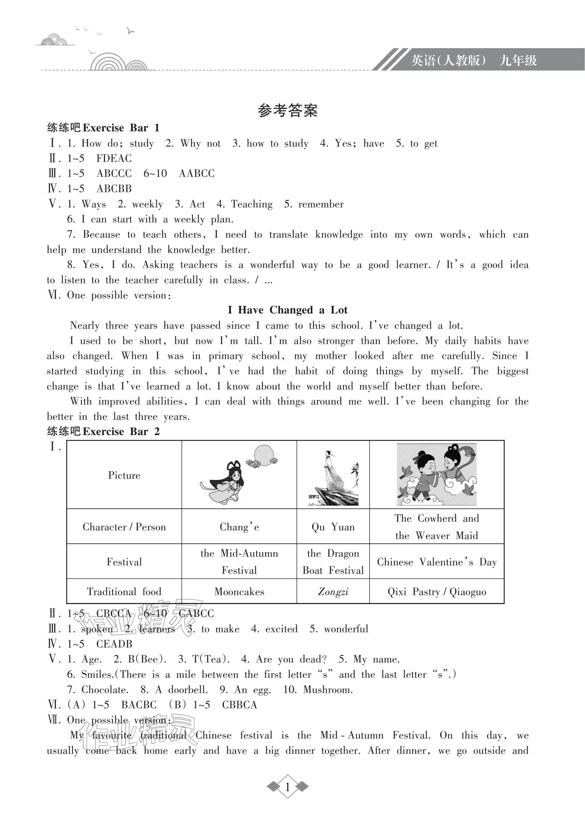 2026年寒假乐园海南出版社九年级英语人教版&nbsp;参考答案第1页