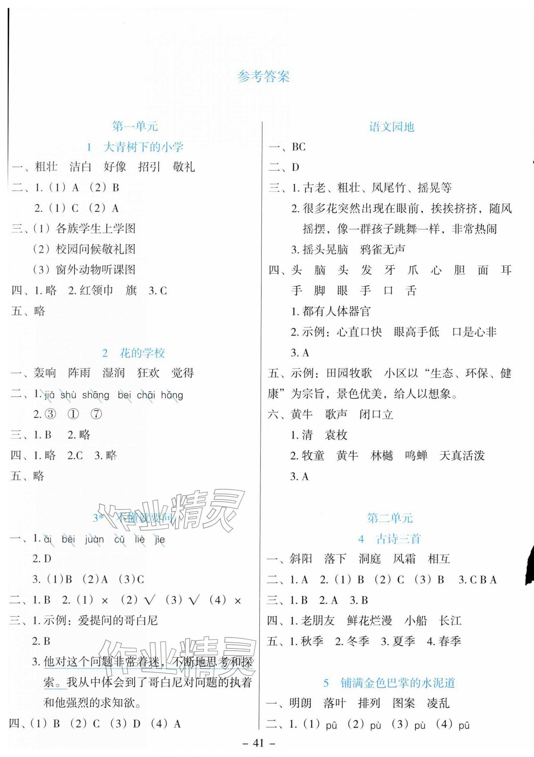 2025年语文同步学与练三年级上册人教版云南专版 第1页