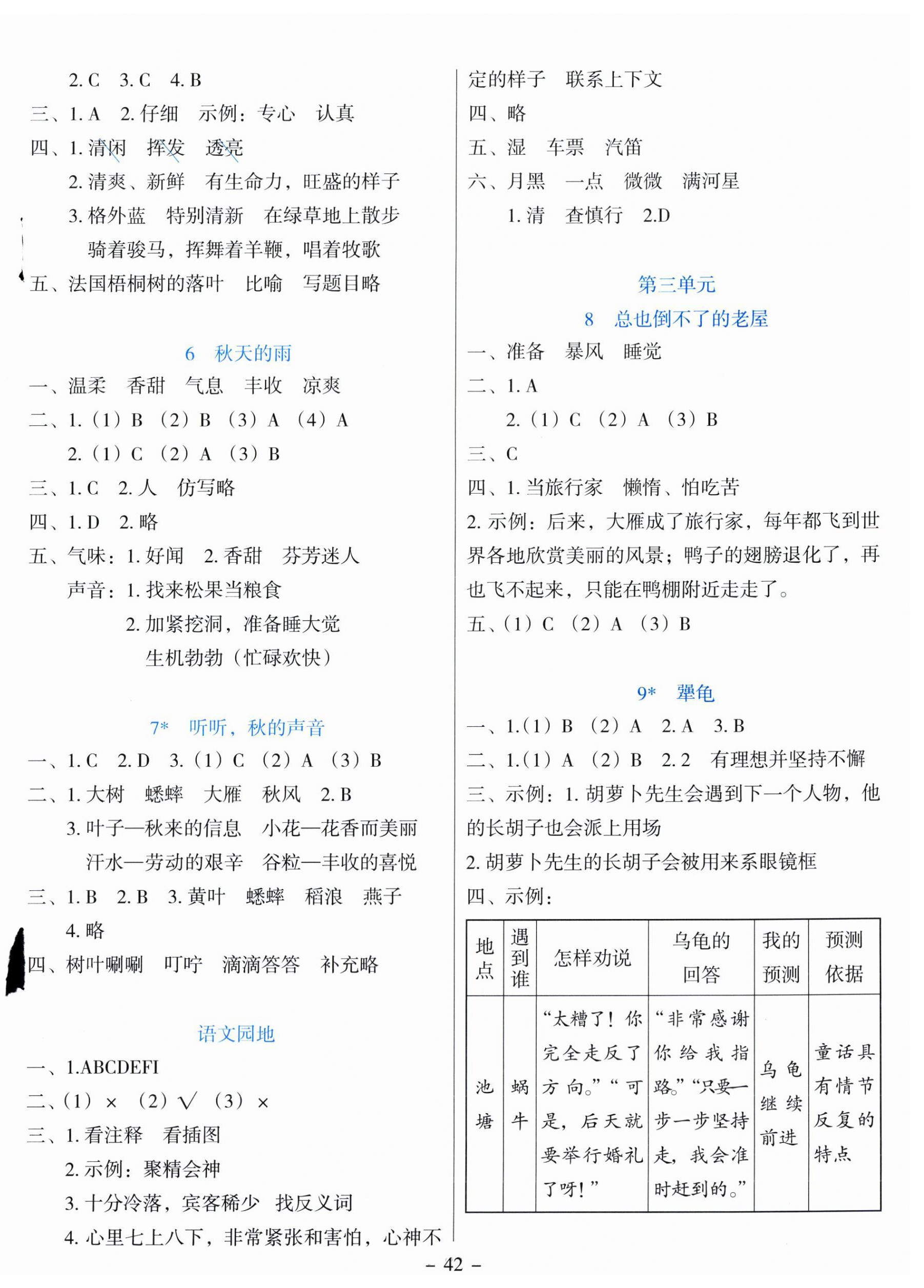 2025年语文同步学与练三年级上册人教版云南专版 第2页