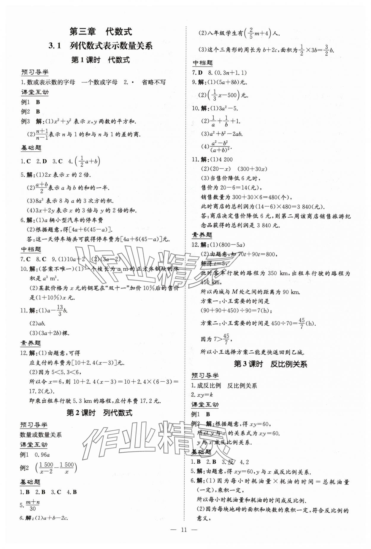 2024年导与练七年级数学上册人教版贵州专版 第11页