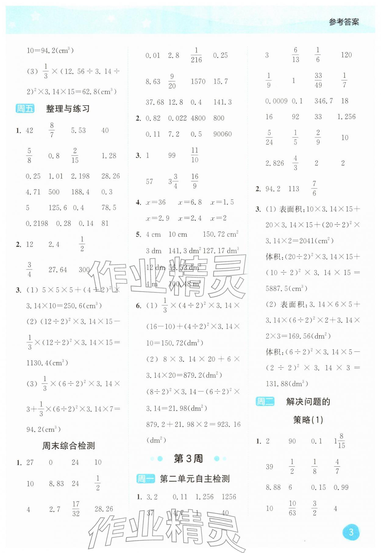 2026年亮点给力计算大通关六年级数学下册苏教版&nbsp;第3页