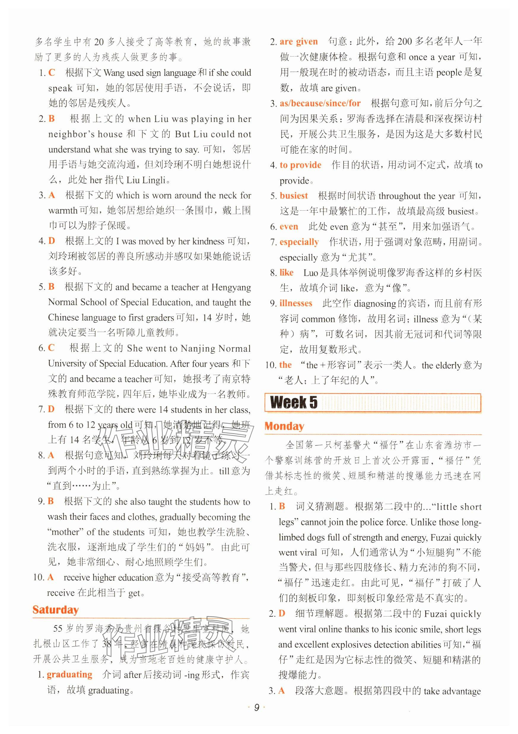 2025年快捷英語時(shí)文閱讀理解英語中考版 參考答案第9頁