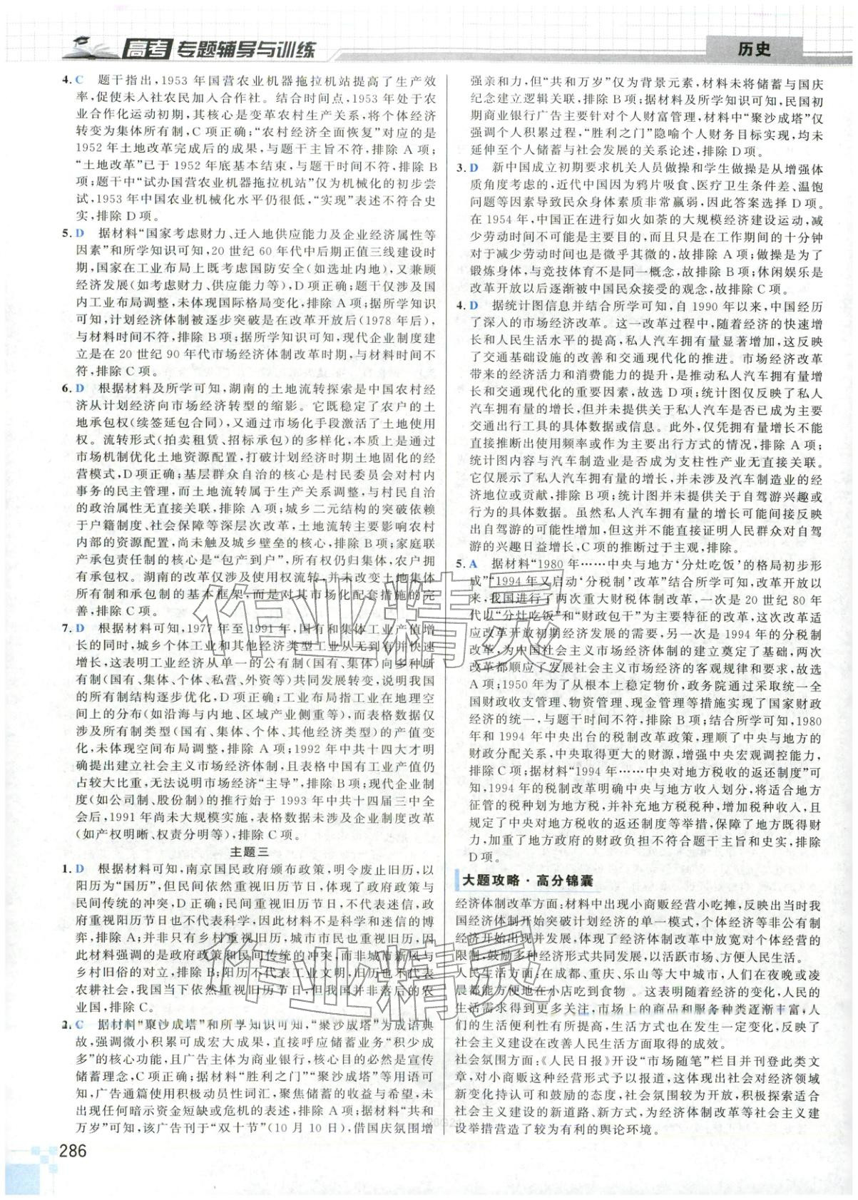 2026年高考專題輔導(dǎo)與訓(xùn)練高中歷史&nbsp;第10頁