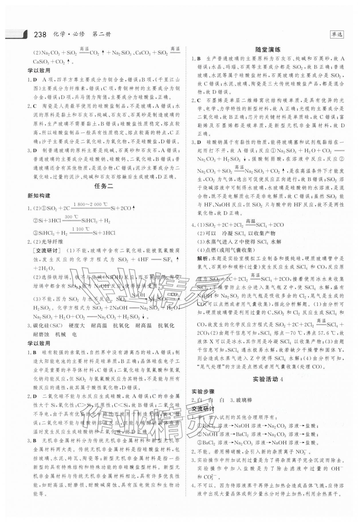 2025年金版新学案高中化学必修第二册人教版 参考答案第9页