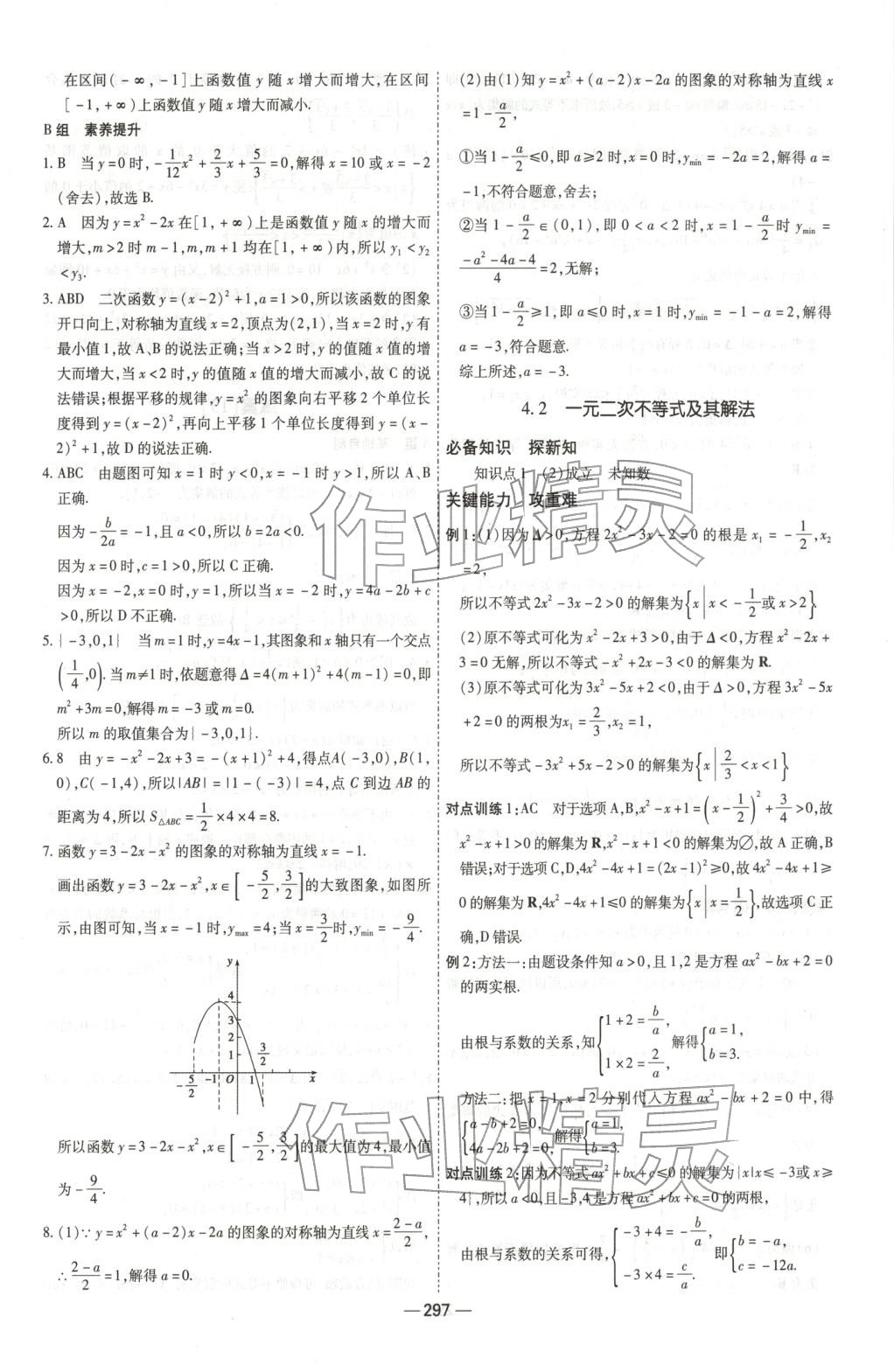 2025年成才之路高中新课程学习指导高中数学必修第一册北师大版 第21页