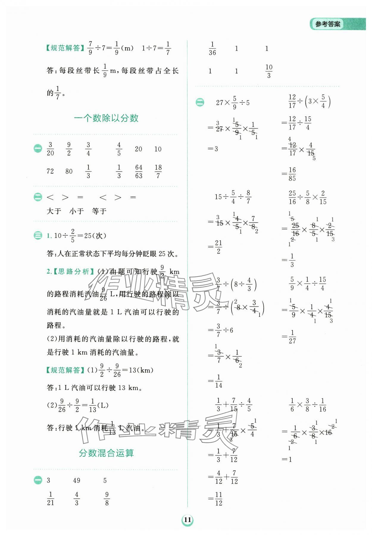 2024年金牛耳計算天天練六年級數(shù)學(xué)上冊人教版 第11頁