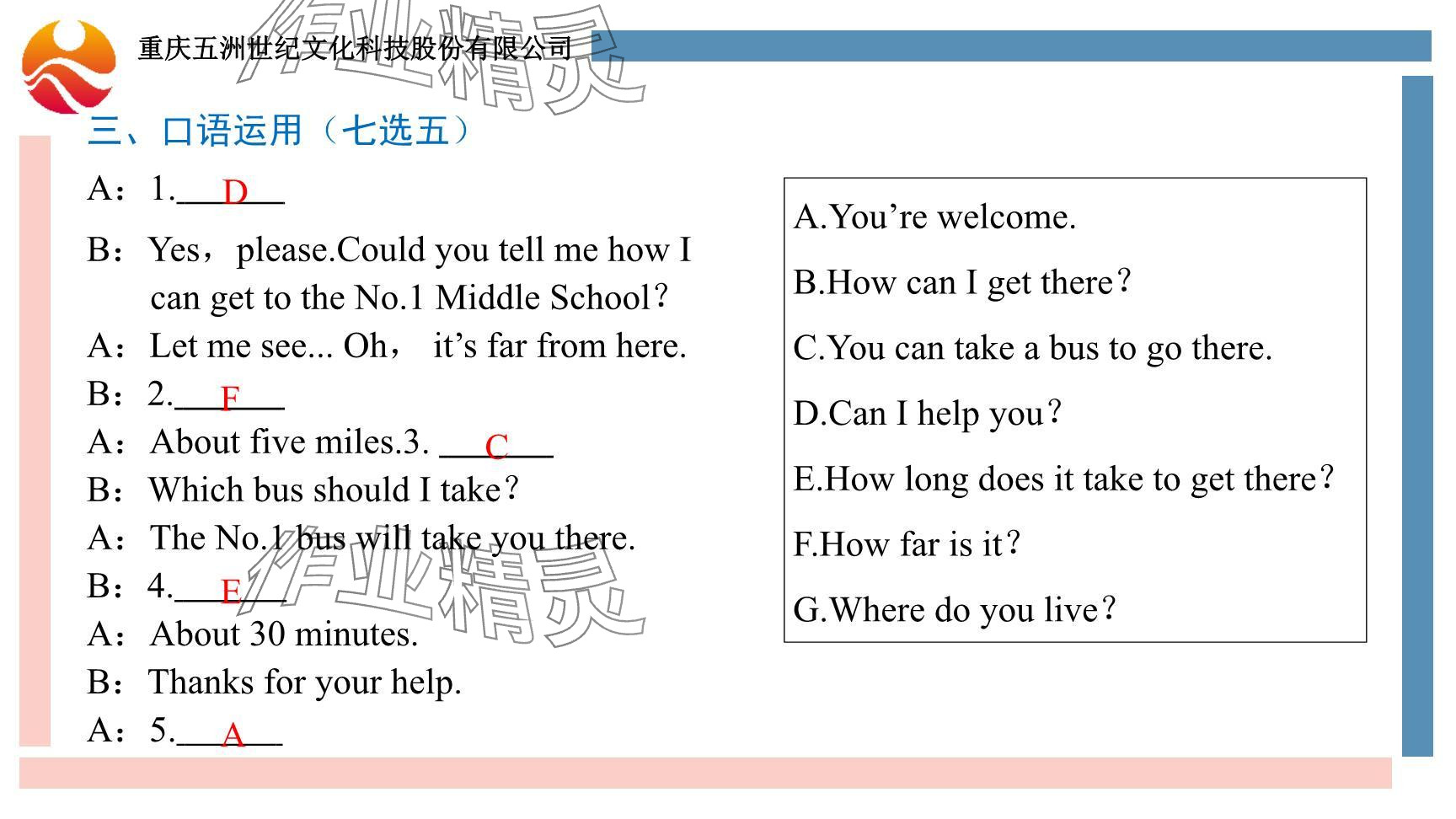 2024年重慶市中考試題分析與復(fù)習(xí)指導(dǎo)英語 參考答案第77頁