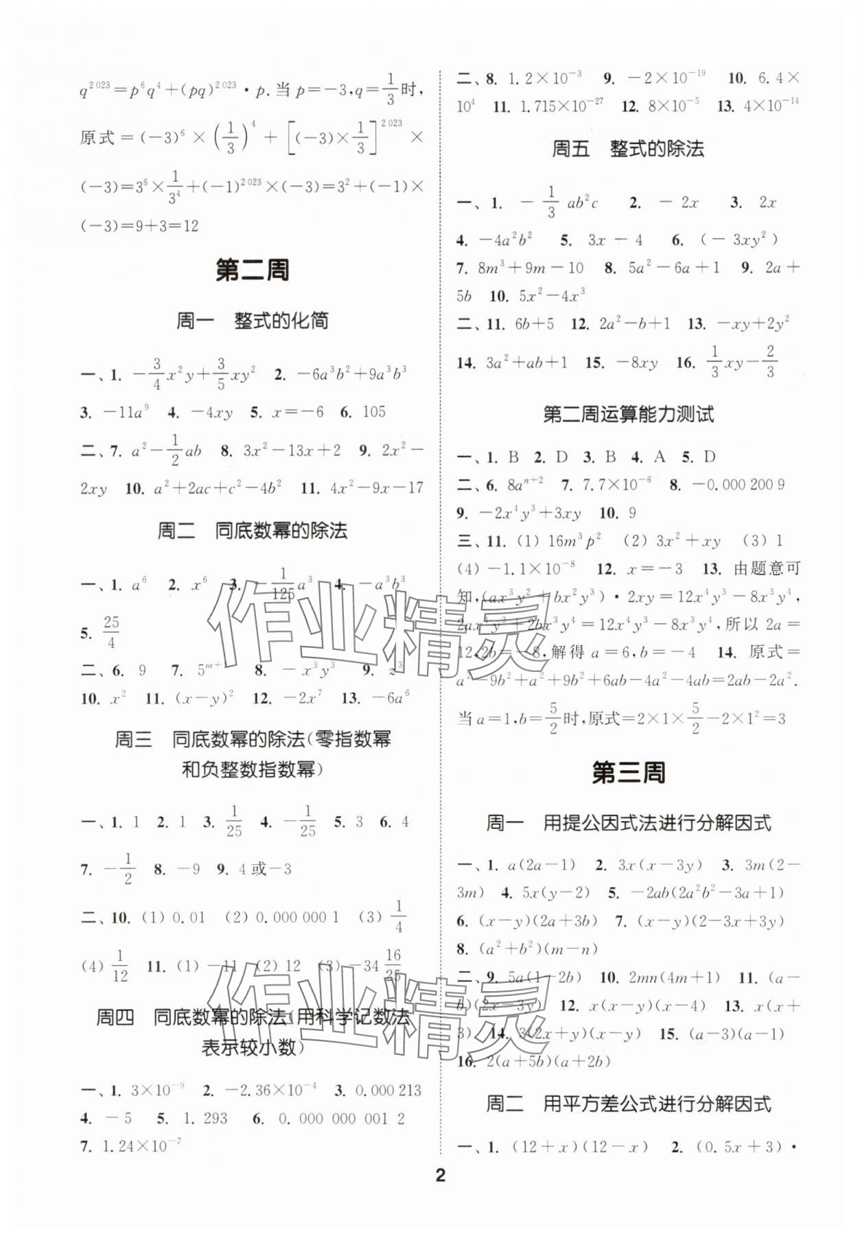 2025年通城学典初中数学运算能手八年级上册浙教版 第2页