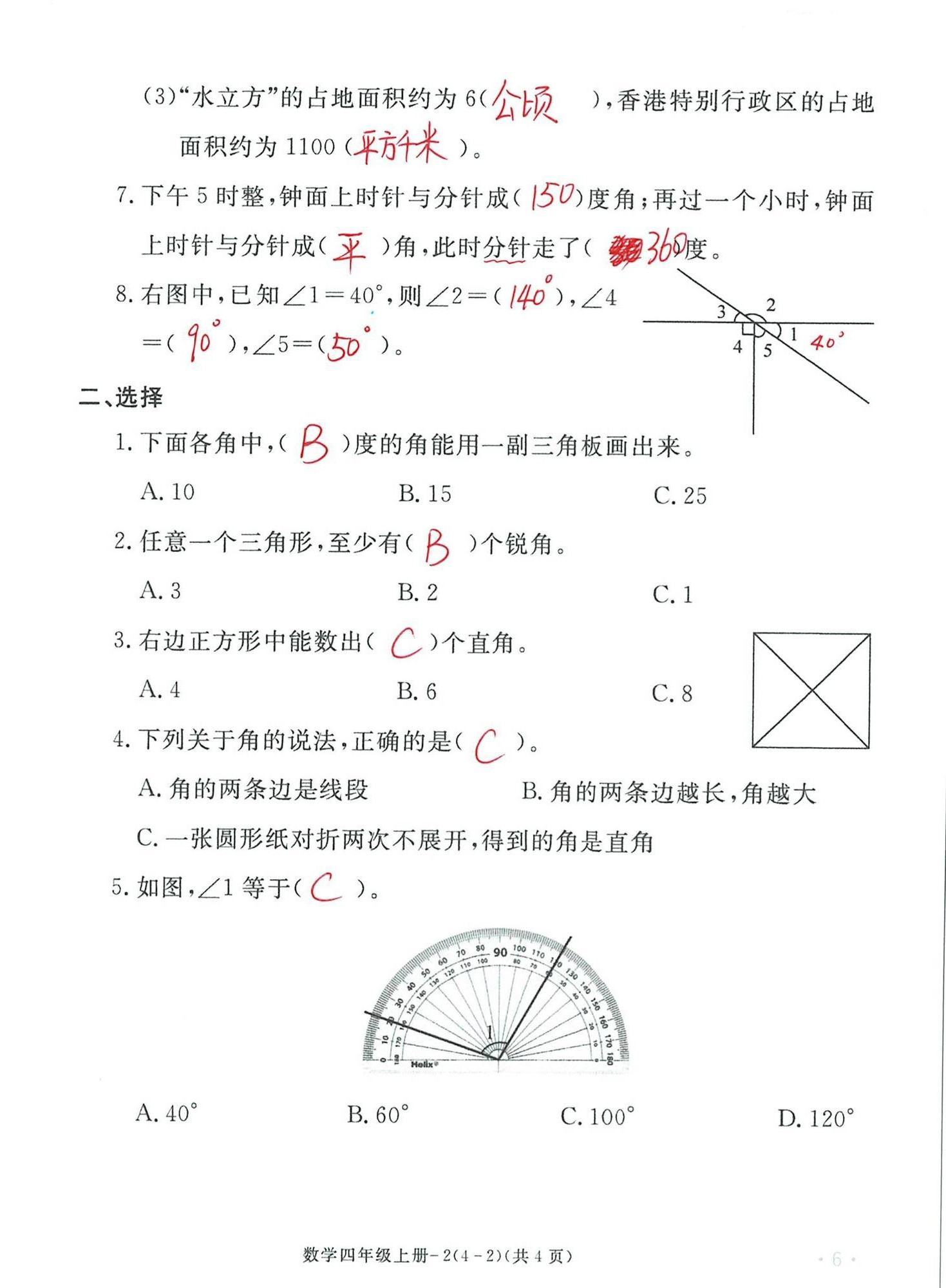 2024年单元评价卷宁波出版社四年级数学上册人教版 第6页