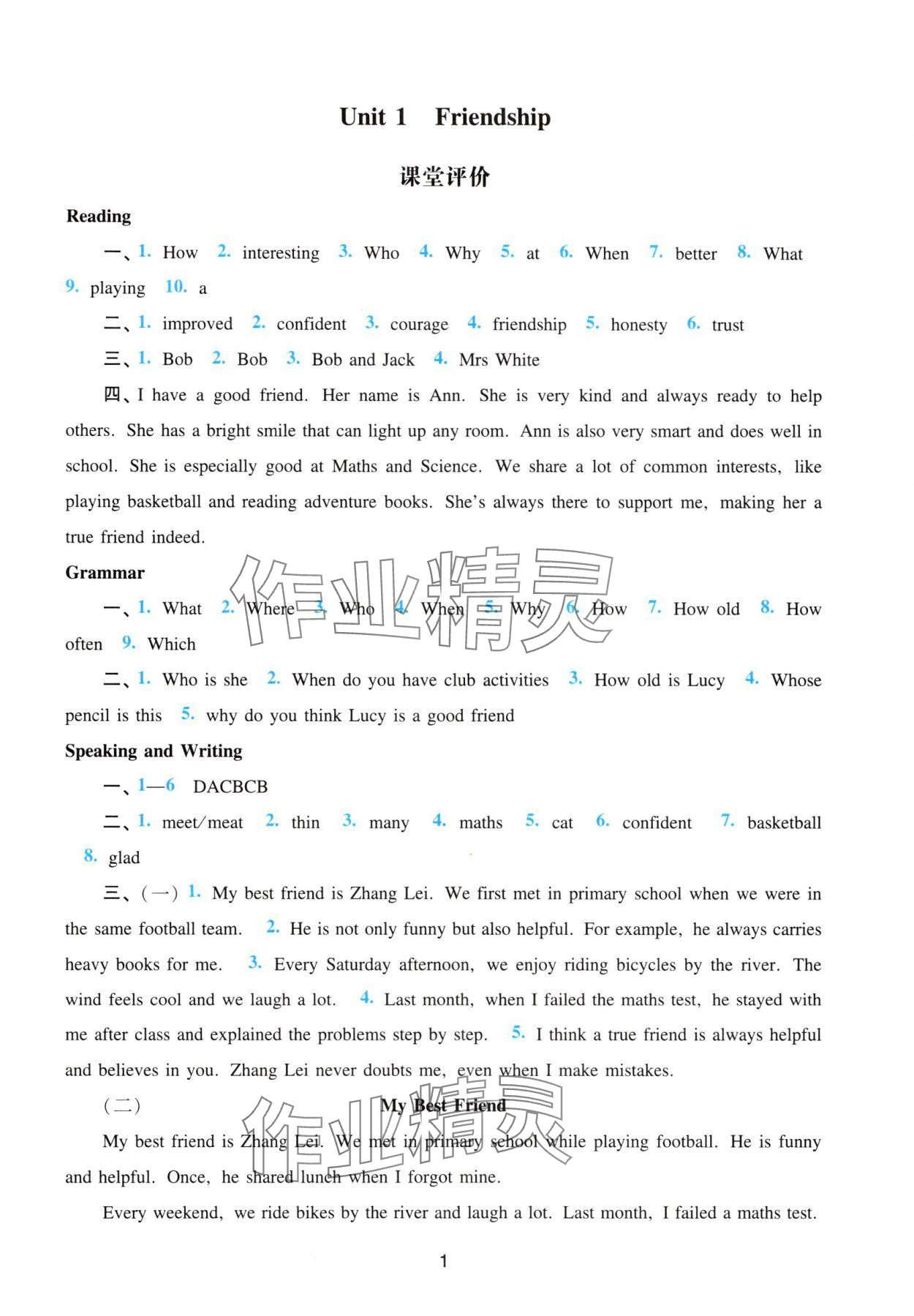 2025年阳光学业评价七年级英语上册沪教版 参考答案第1页