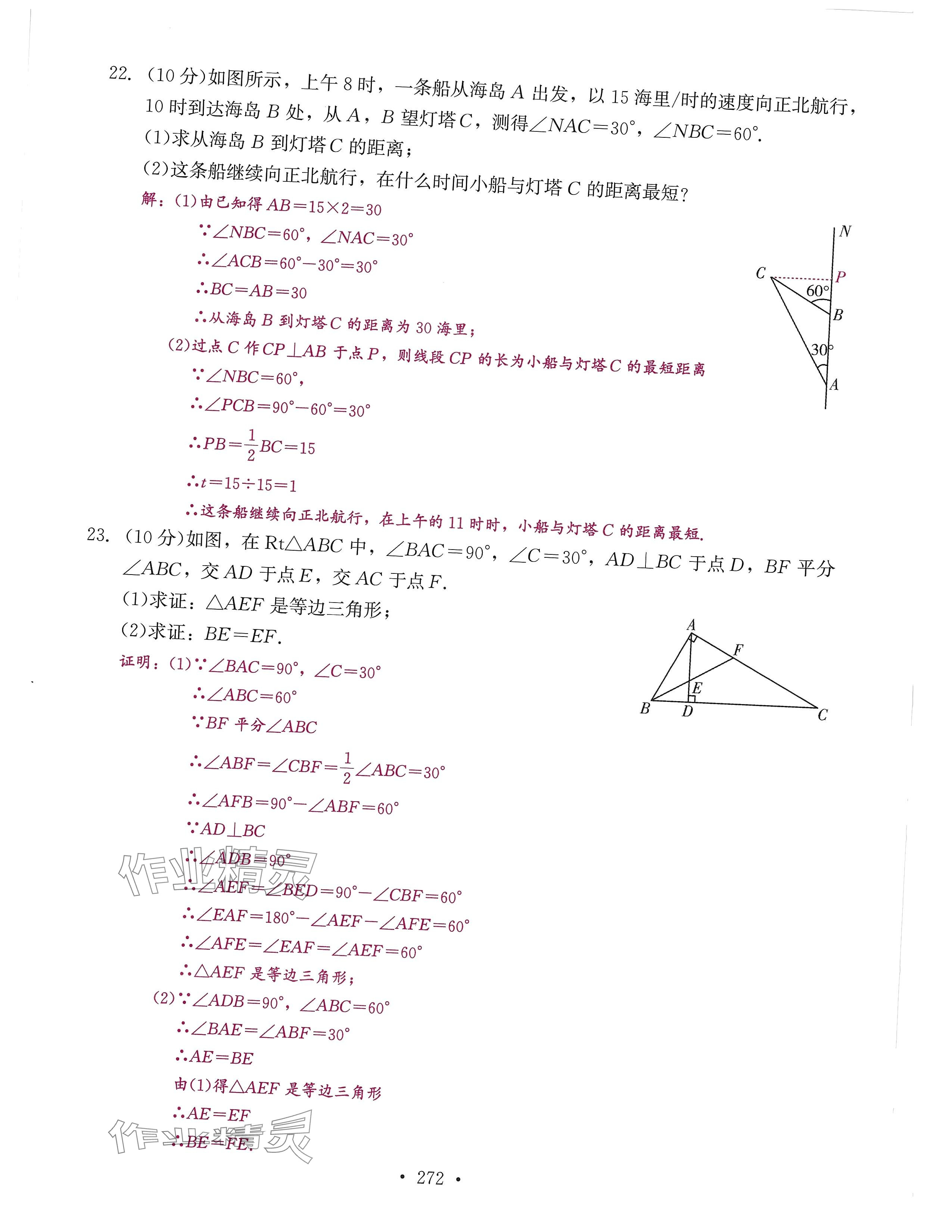 2024年活頁過關(guān)練習西安出版社八年級數(shù)學上冊人教版 第16頁