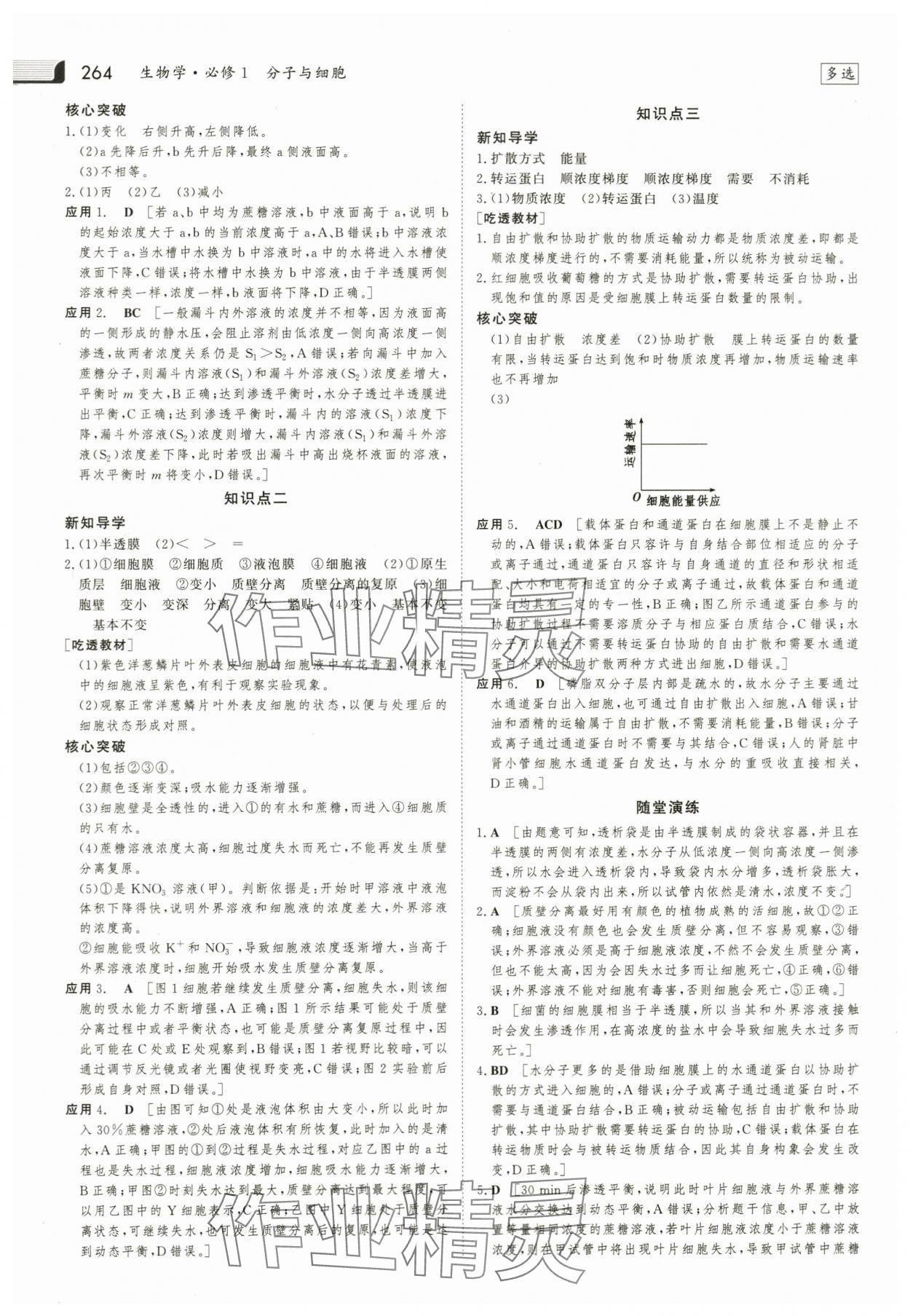 2023年金版新學(xué)案高中生物必修1人教版 參考答案第11頁(yè)