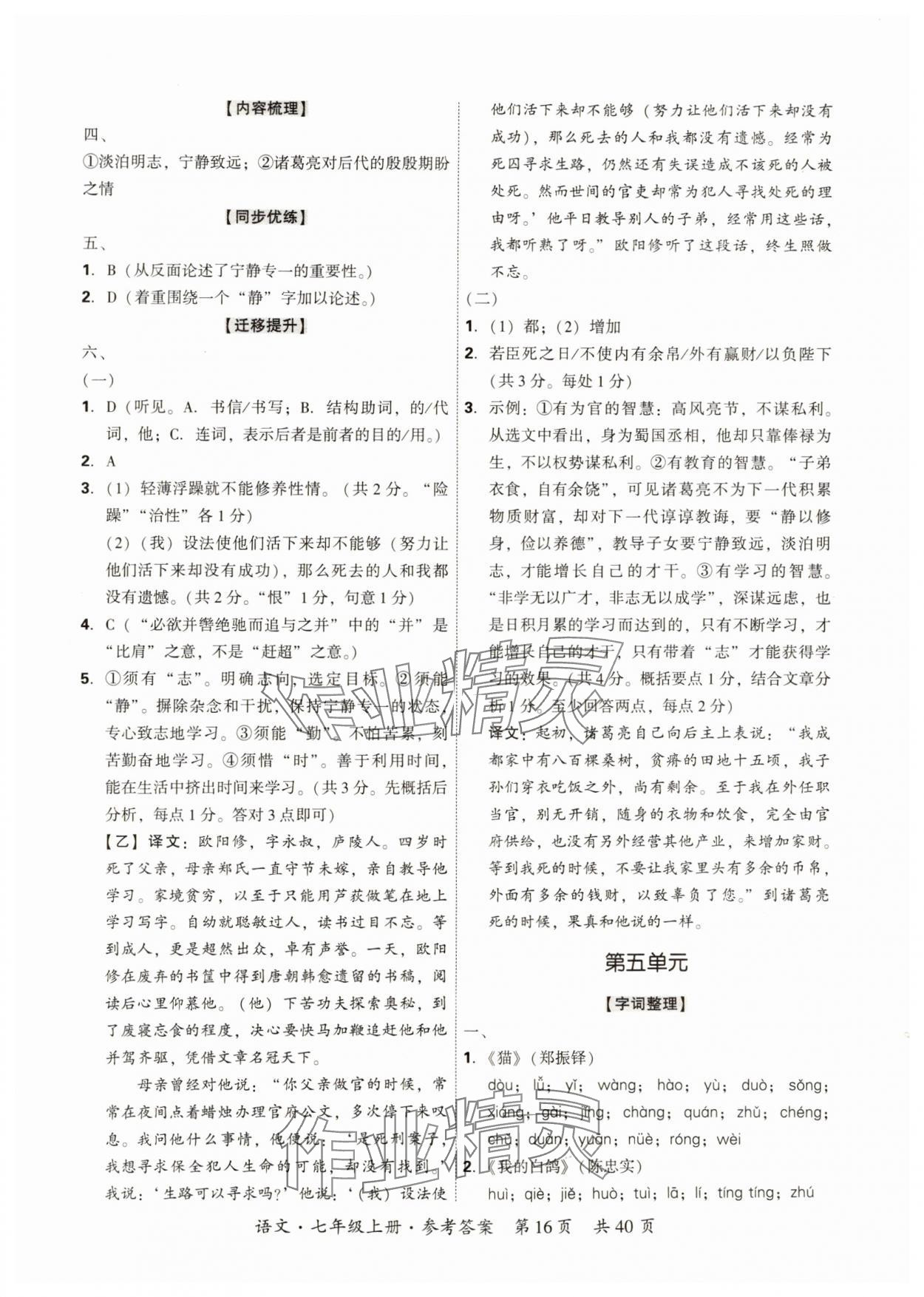 2024年單元優練七年級語文上冊人教版廣州專版 第16頁