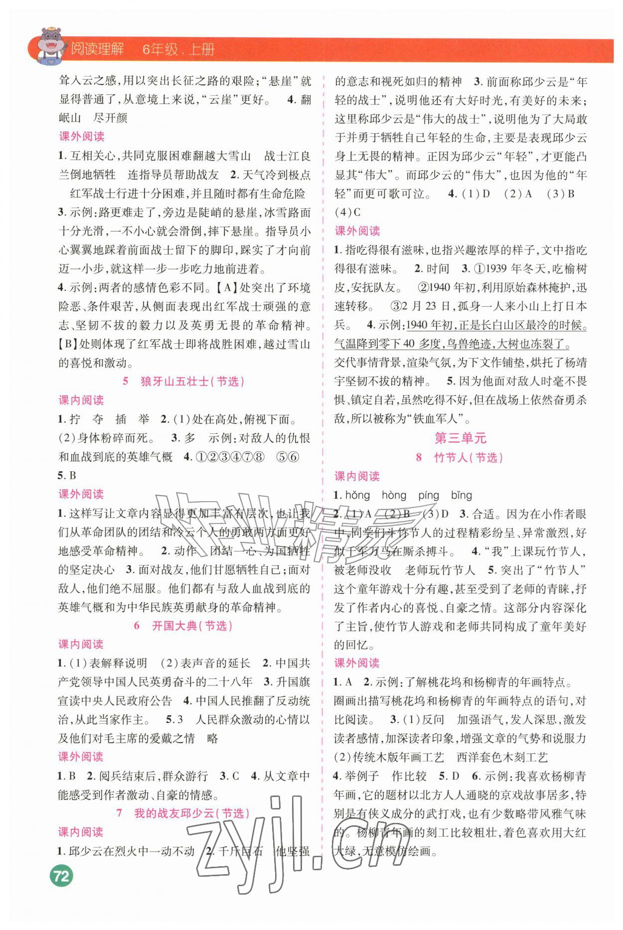 2026年荣恒教育阅读理解六年级语文上册人教版&nbsp;第2页