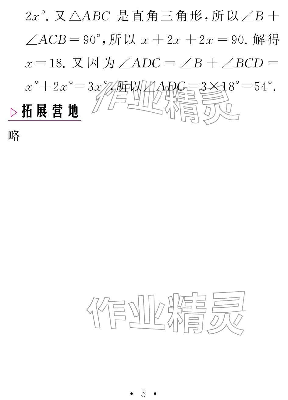2026年天舟文化精彩寒假团结出版社八年级数学人教版&nbsp;参考答案第5页