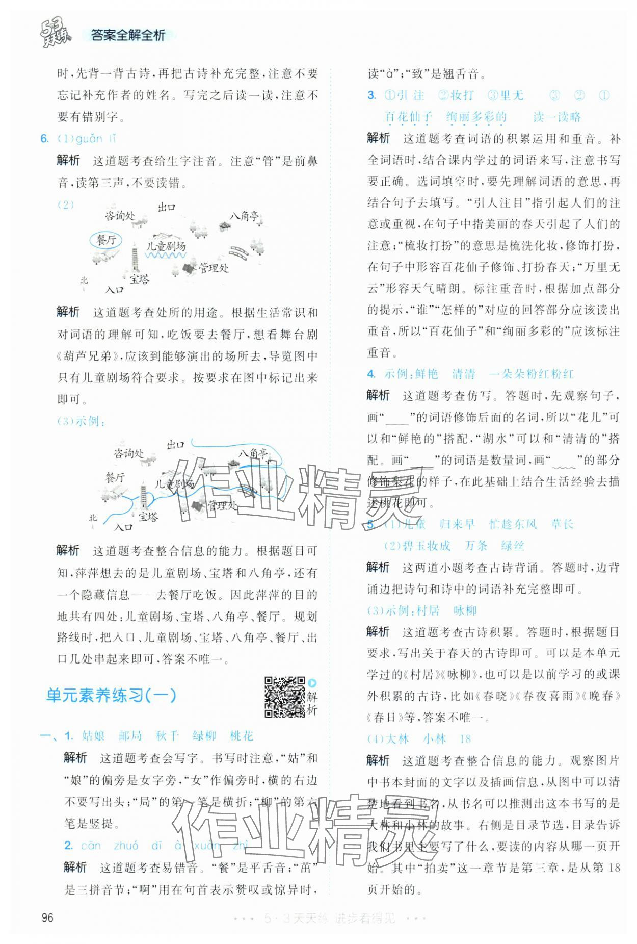 2025年53天天練二年級語文下冊人教版 第4頁
