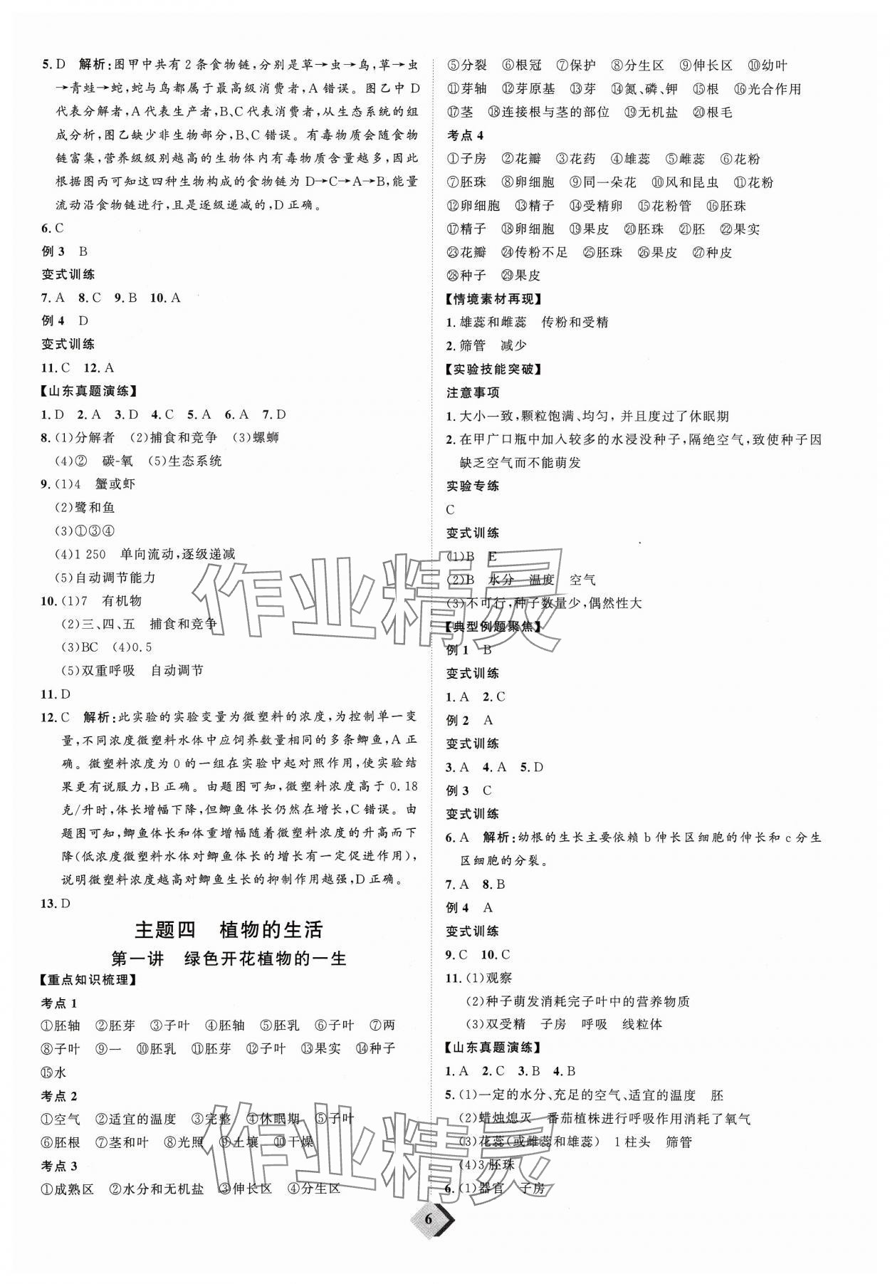 2024年优加学案赢在中考生物 参考答案第6页