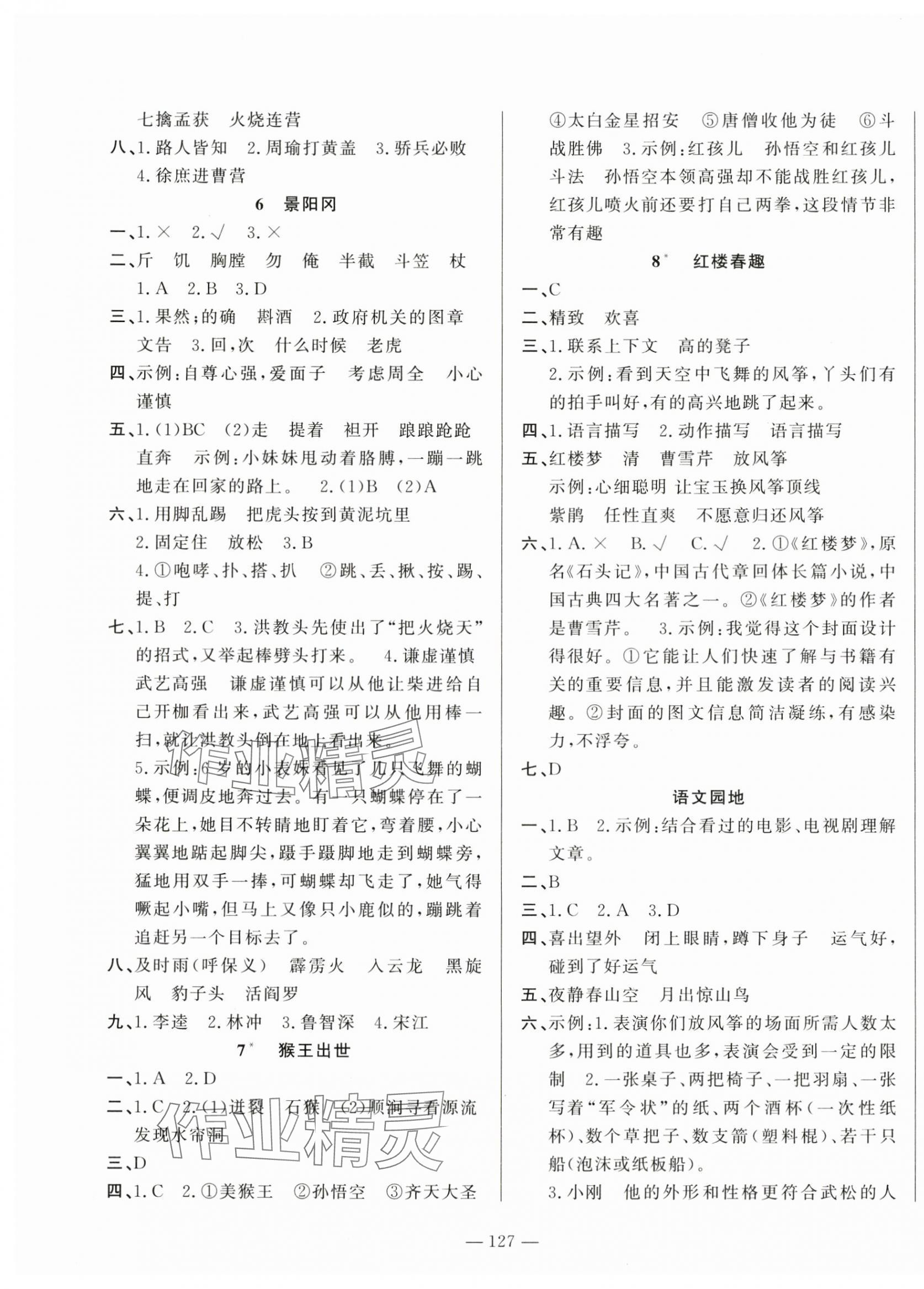 2024年小學(xué)課堂同步訓(xùn)練山東文藝出版社五年級(jí)語(yǔ)文下冊(cè)人教版54制 第3頁(yè)