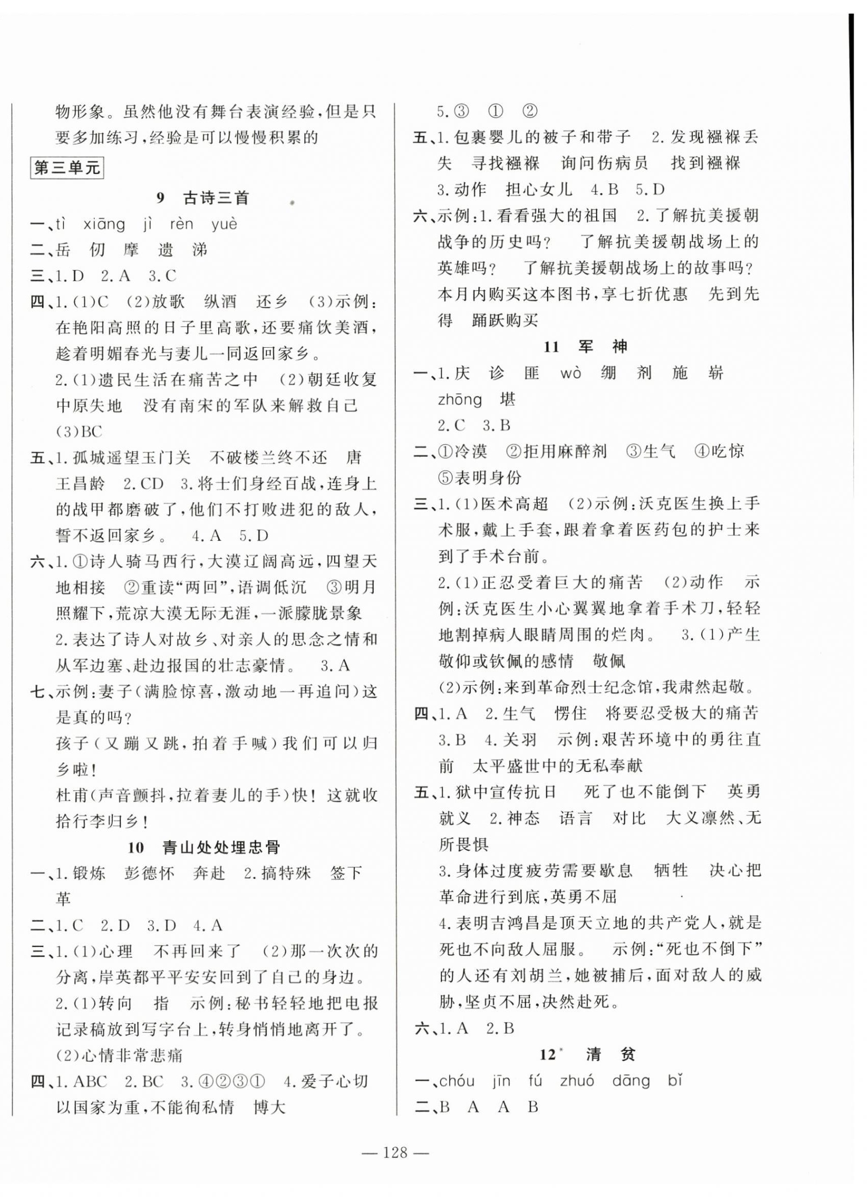 2024年小學(xué)課堂同步訓(xùn)練山東文藝出版社五年級(jí)語(yǔ)文下冊(cè)人教版54制 第4頁(yè)