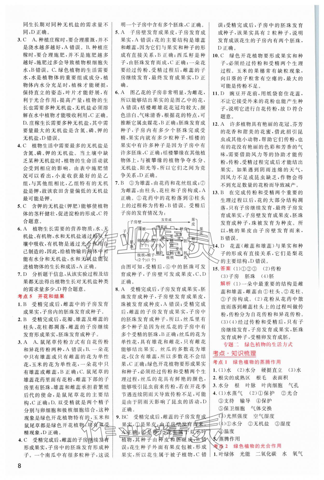 2024年中考高手生物 參考答案第8頁