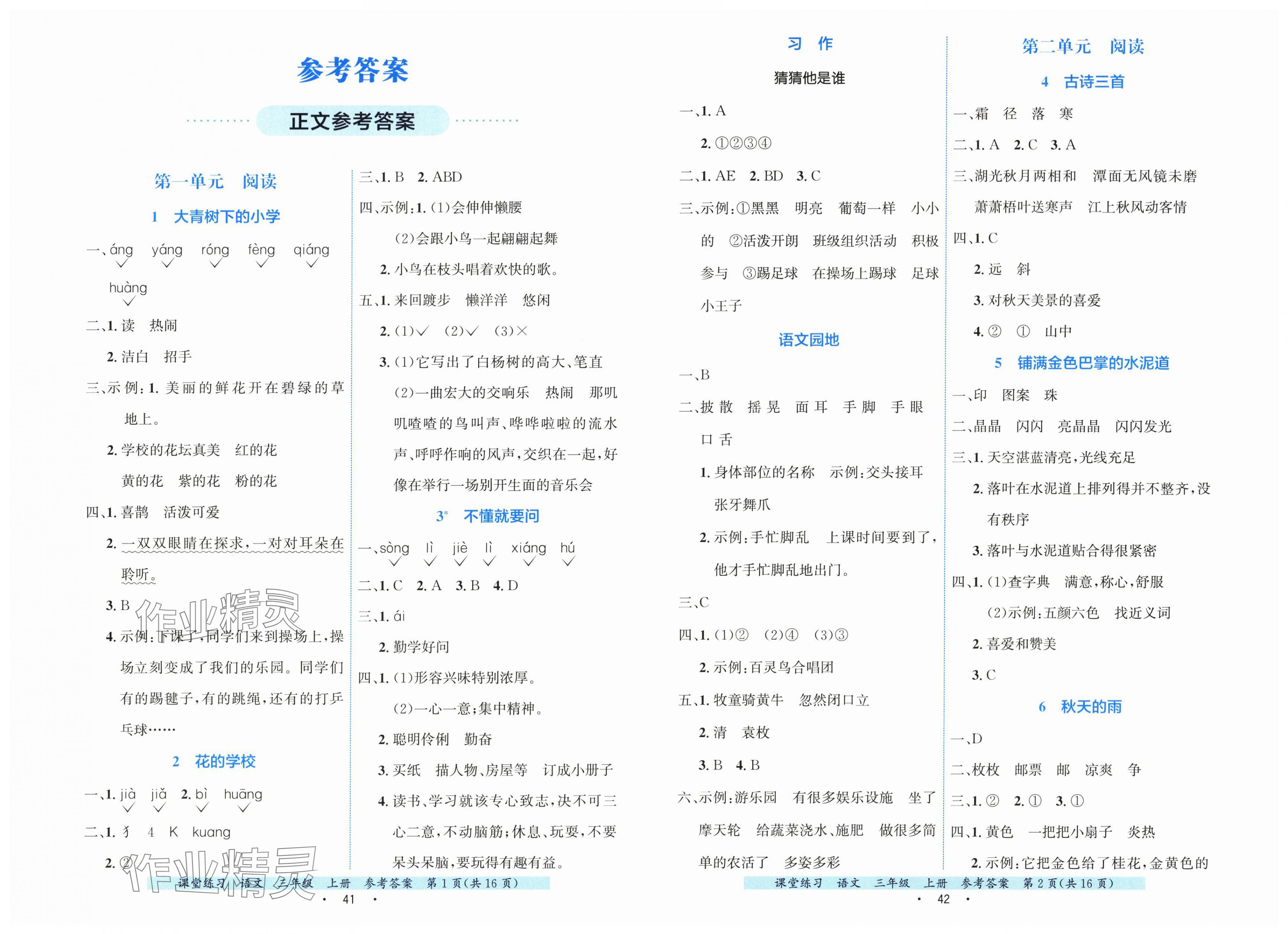 2025年课堂练习三年级语文上册人教版 第1页
