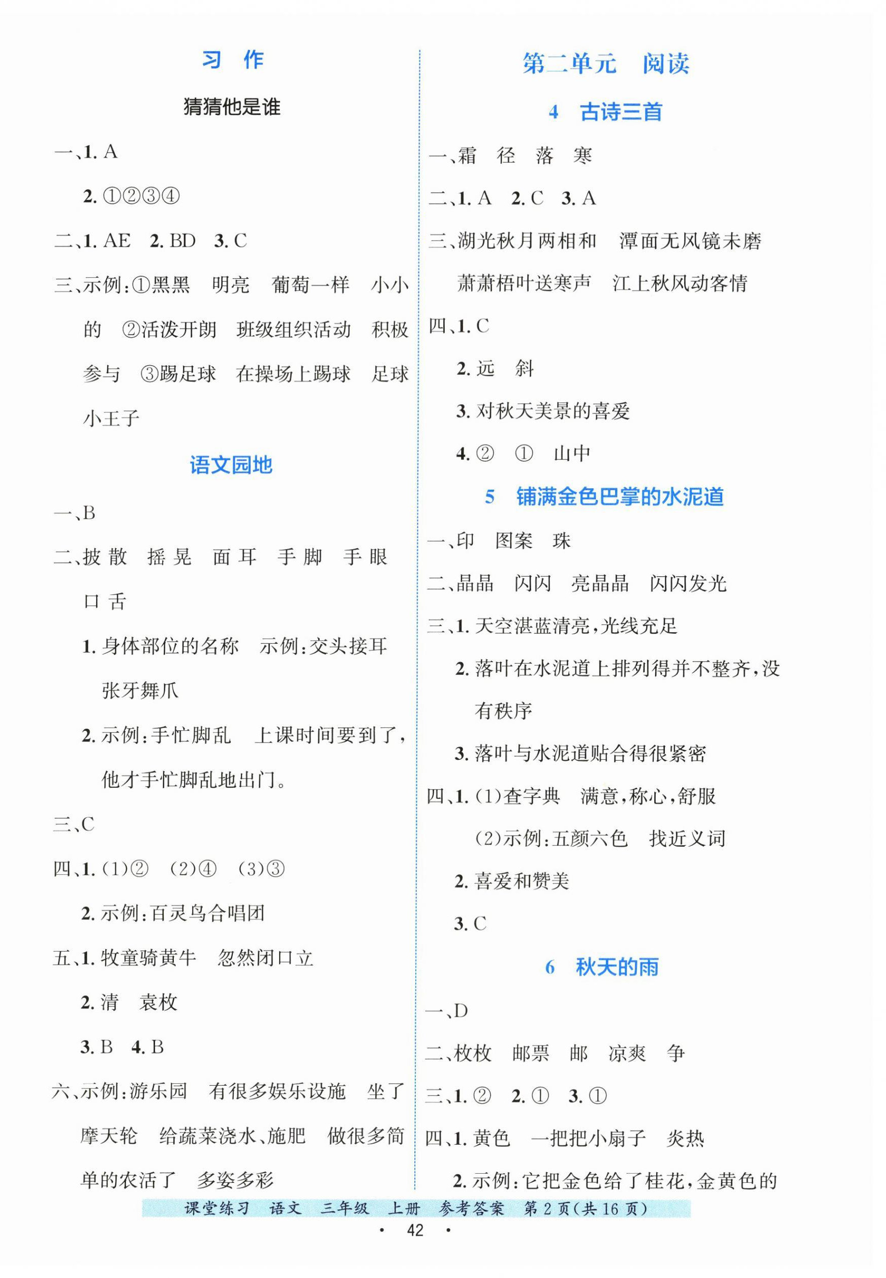 2025年课堂练习三年级语文上册人教版 第2页