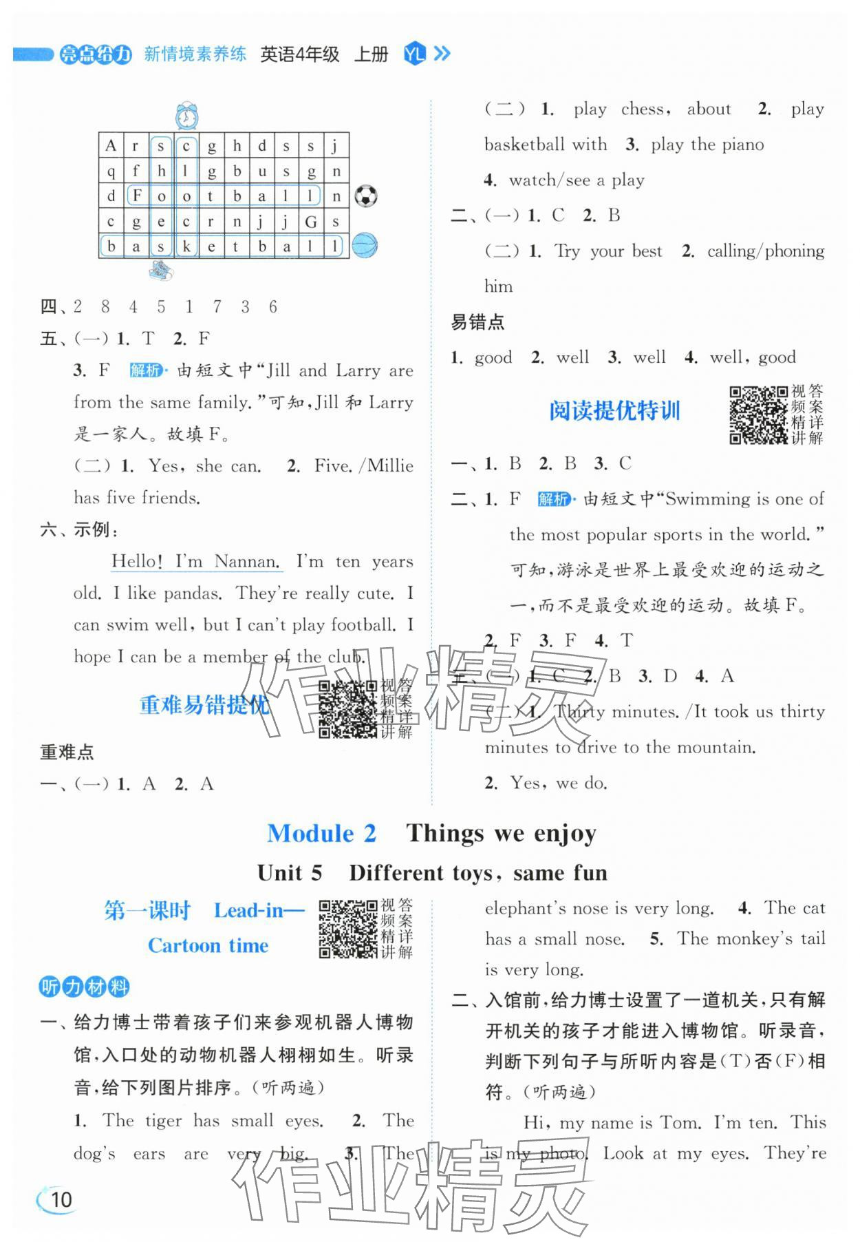 2025年亮点给力新情境素养练四年级英语上册译林版&nbsp;第10页