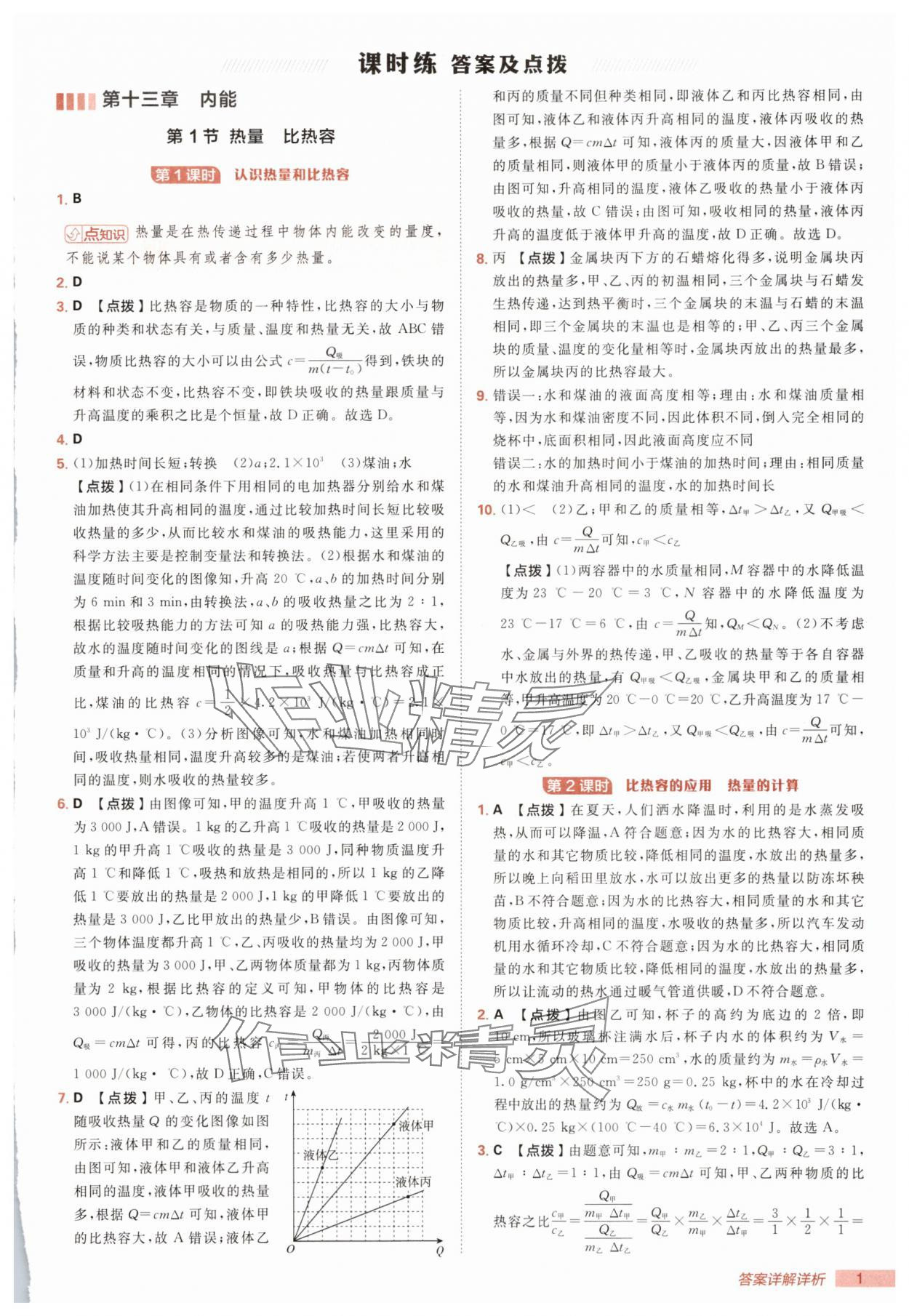 2025年綜合應(yīng)用創(chuàng)新題典中點九年級物理全一冊人教版 第1頁