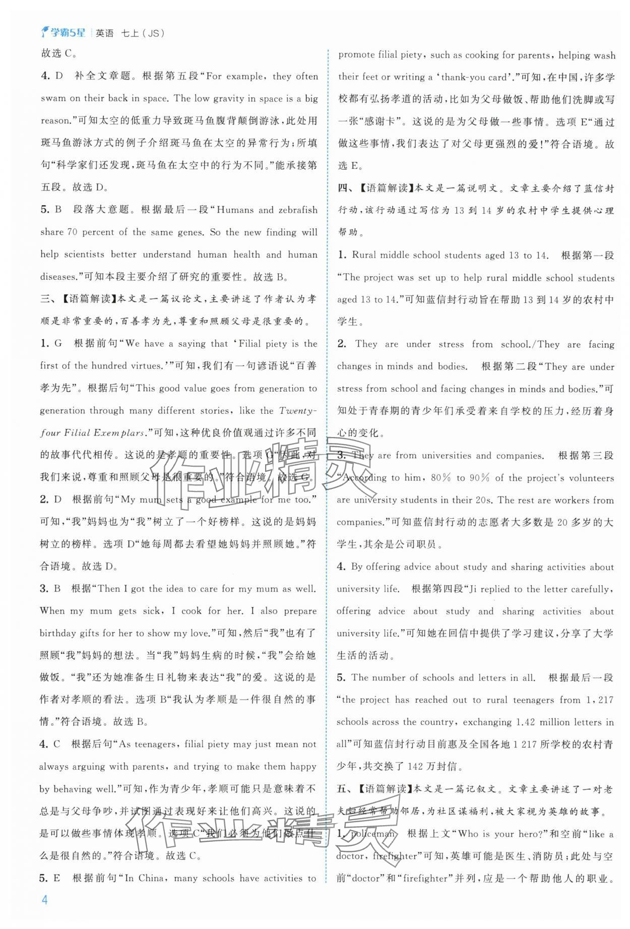 2025年經(jīng)綸學(xué)典5星學(xué)霸七年級(jí)英語上冊(cè)譯林版&nbsp;參考答案第4頁
