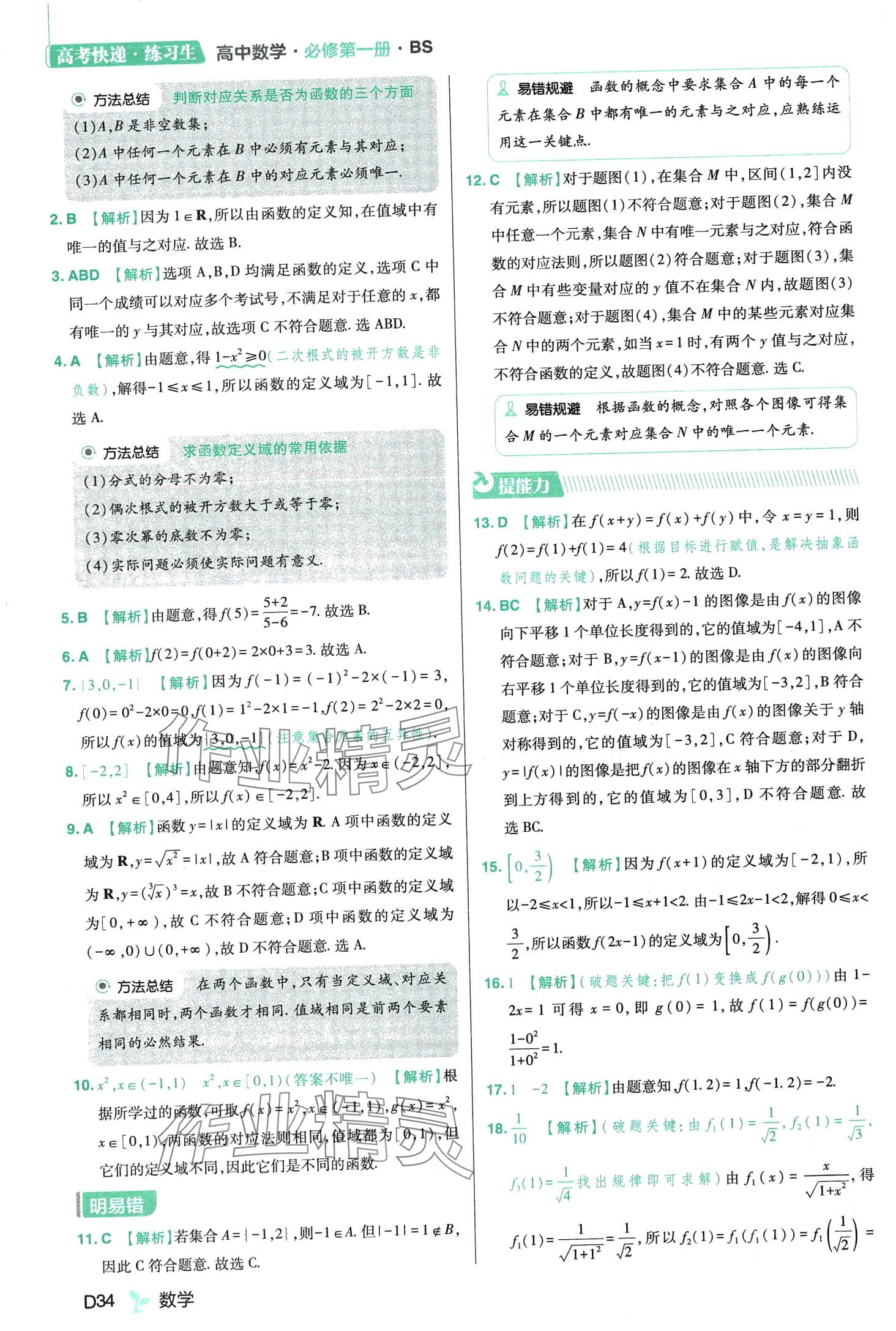 2024年練習(xí)生高中數(shù)學(xué)必修第一冊(cè)北師大版 第36頁