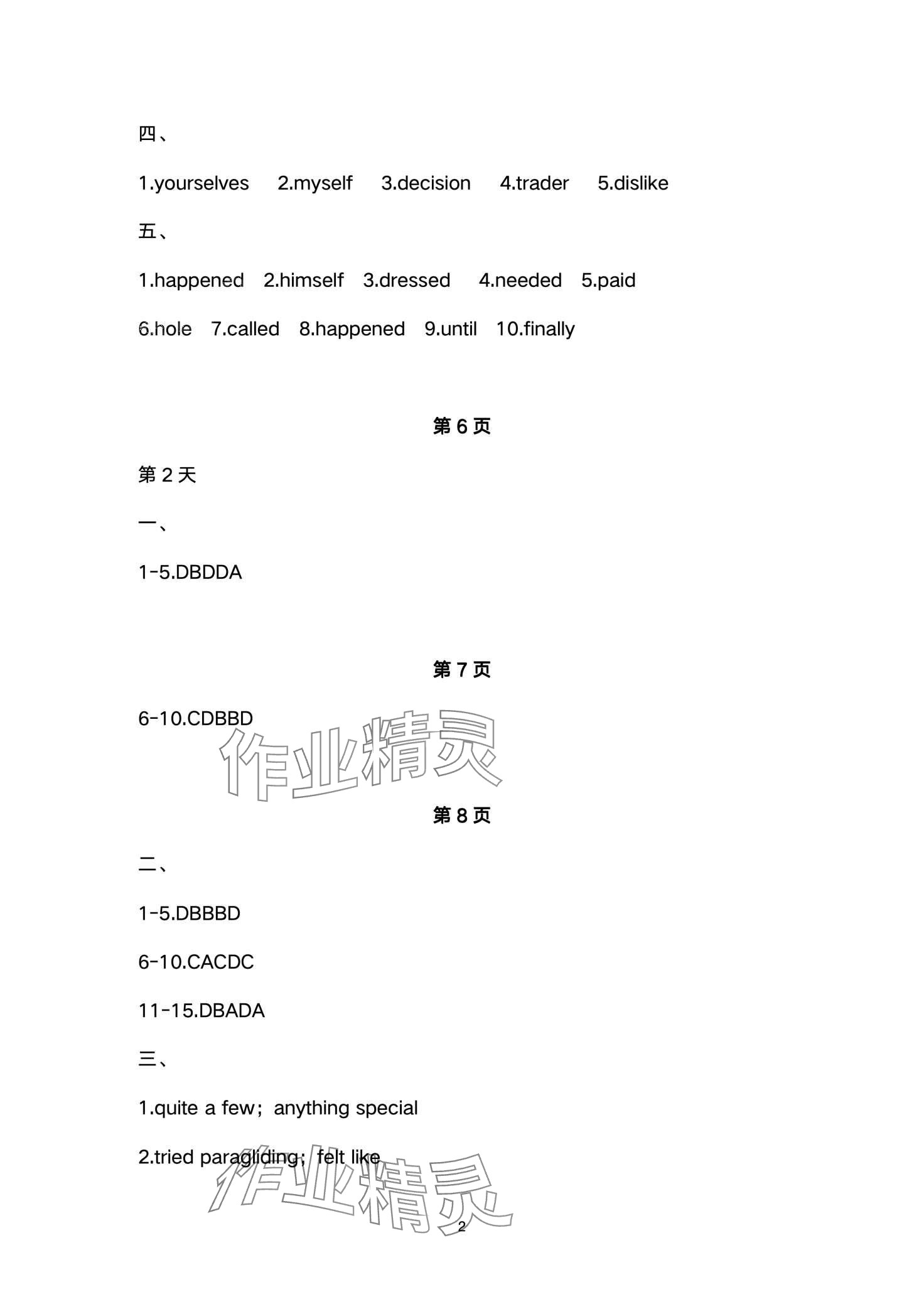 2024年寒假作业长江出版社八年级英语 第2页