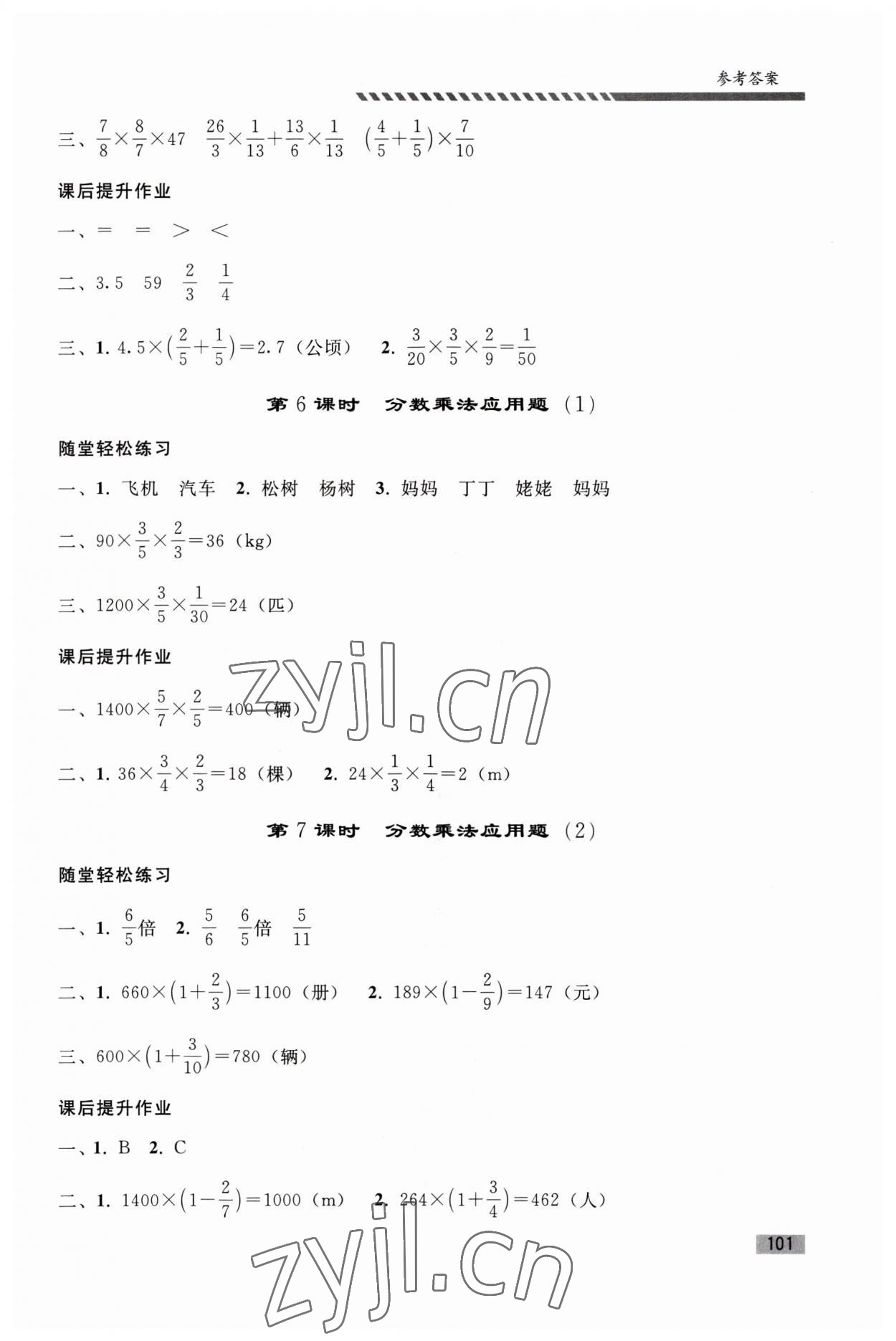 2023年同步练习册人民教育出版社六年级数学上册人教版山东专版 第3页