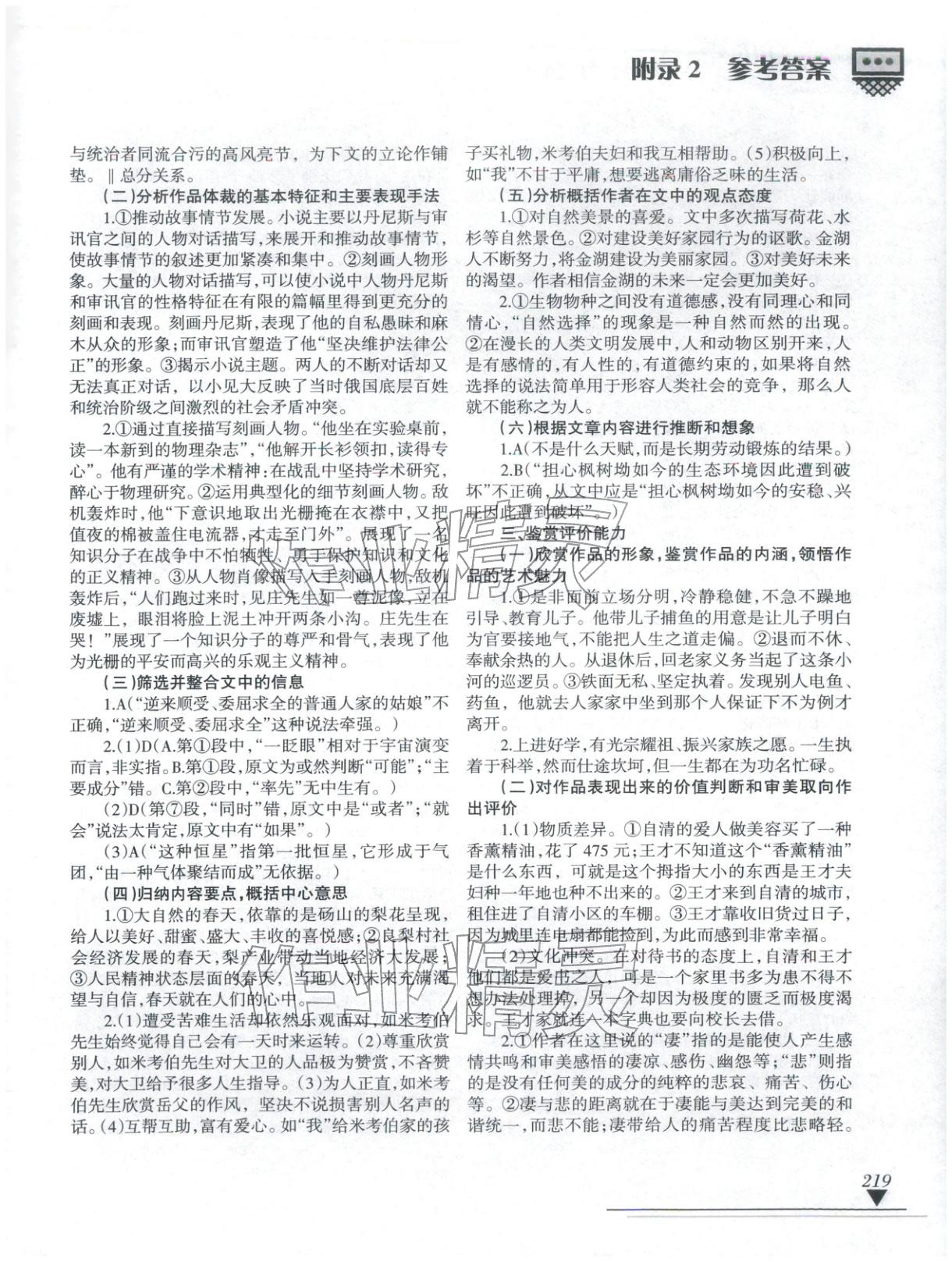 2025年语文奥林匹克高三语文&nbsp;第5页