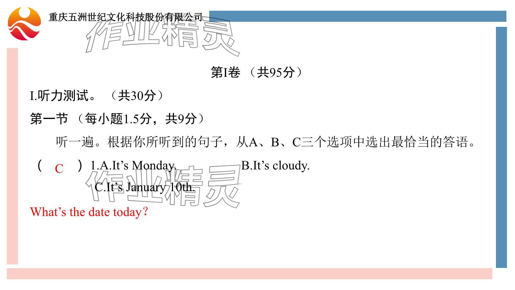 2024年重慶市中考試題分析與復(fù)習(xí)指導(dǎo)英語(yǔ) 參考答案第69頁(yè)