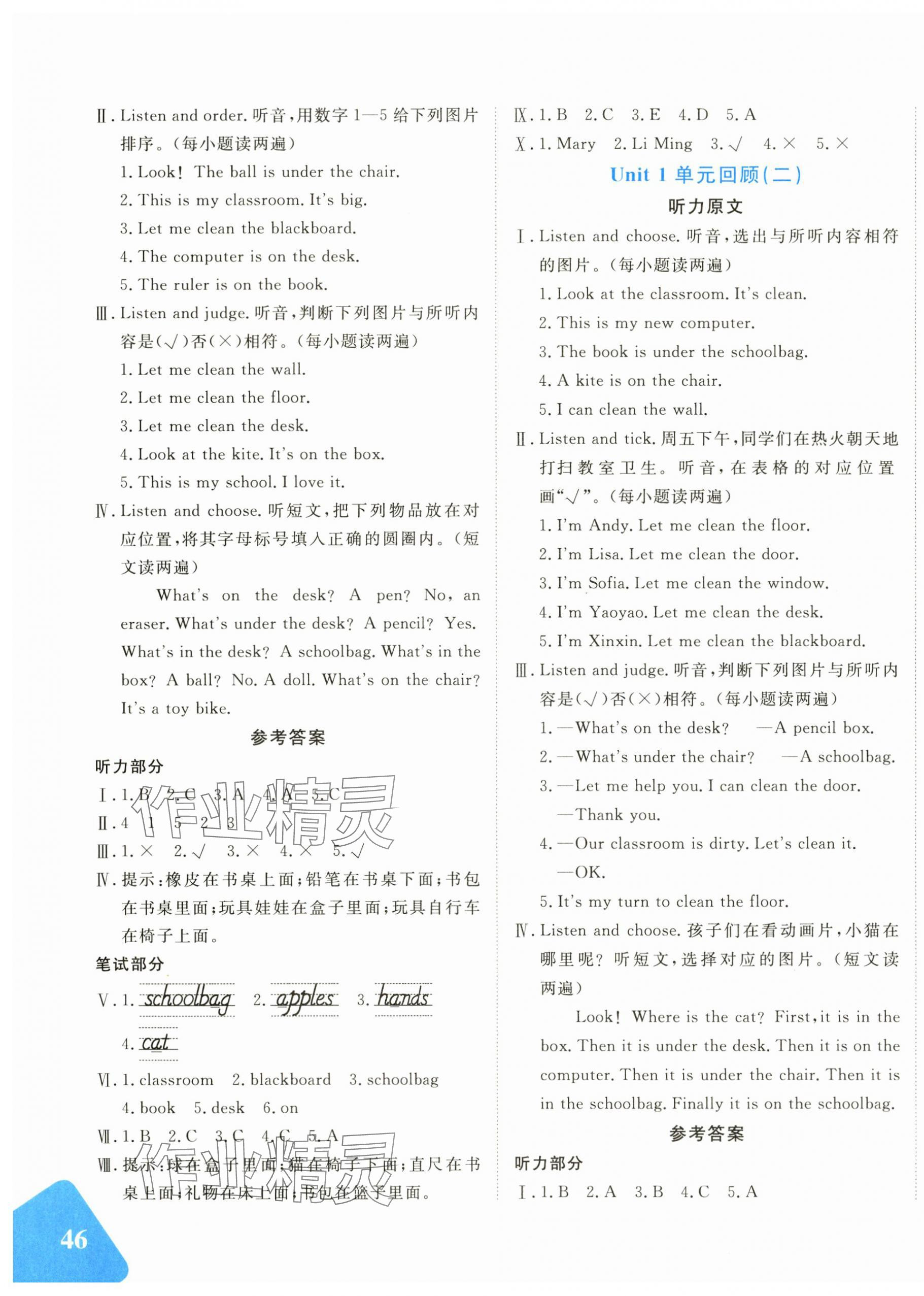 2025年優學1+1評價與測試三年級英語下冊人教精通版 第3頁