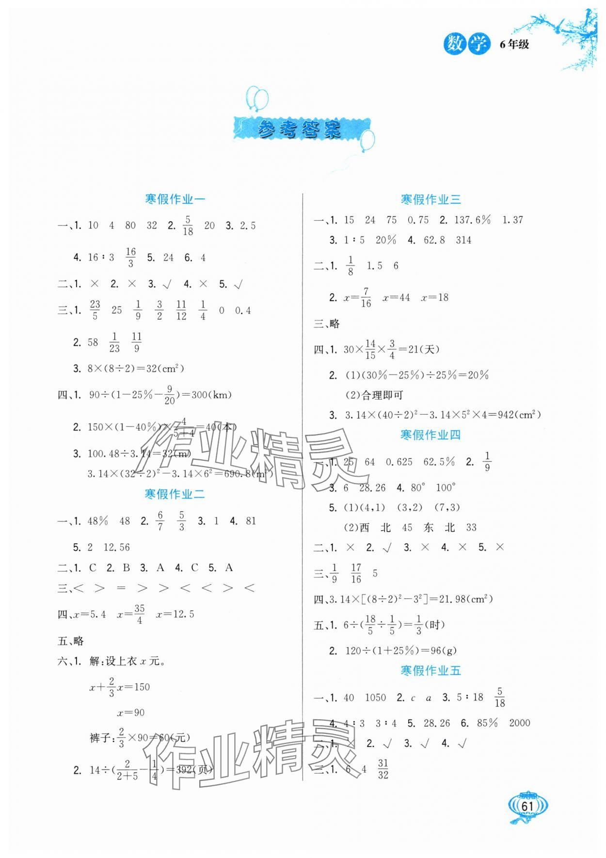 2025年寒假生活河北出版?zhèn)髅郊瘓F(tuán)六年級(jí)數(shù)學(xué)通用版 第1頁